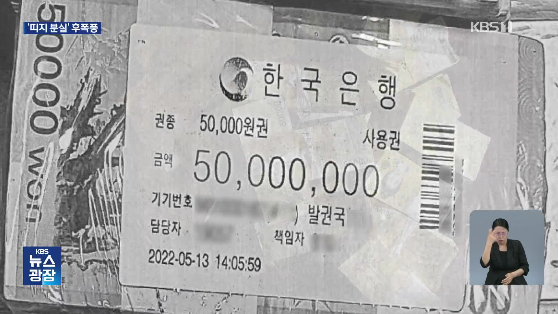 범여권 “띠지 분실 진상규명”…신응석 전 검사장 고발