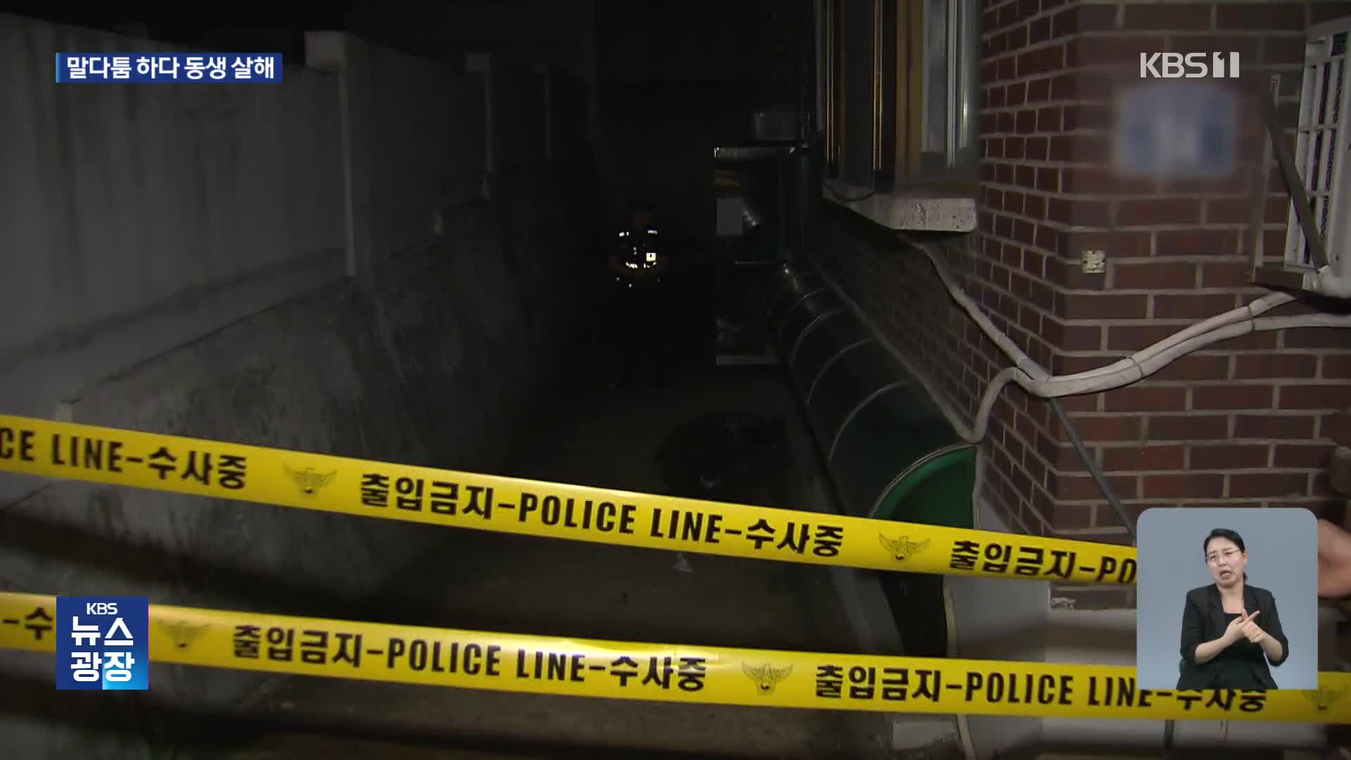 서울 관악구서 친동생 살해한 40대 체포…‘폭발물 자작극’ 배달원 구속