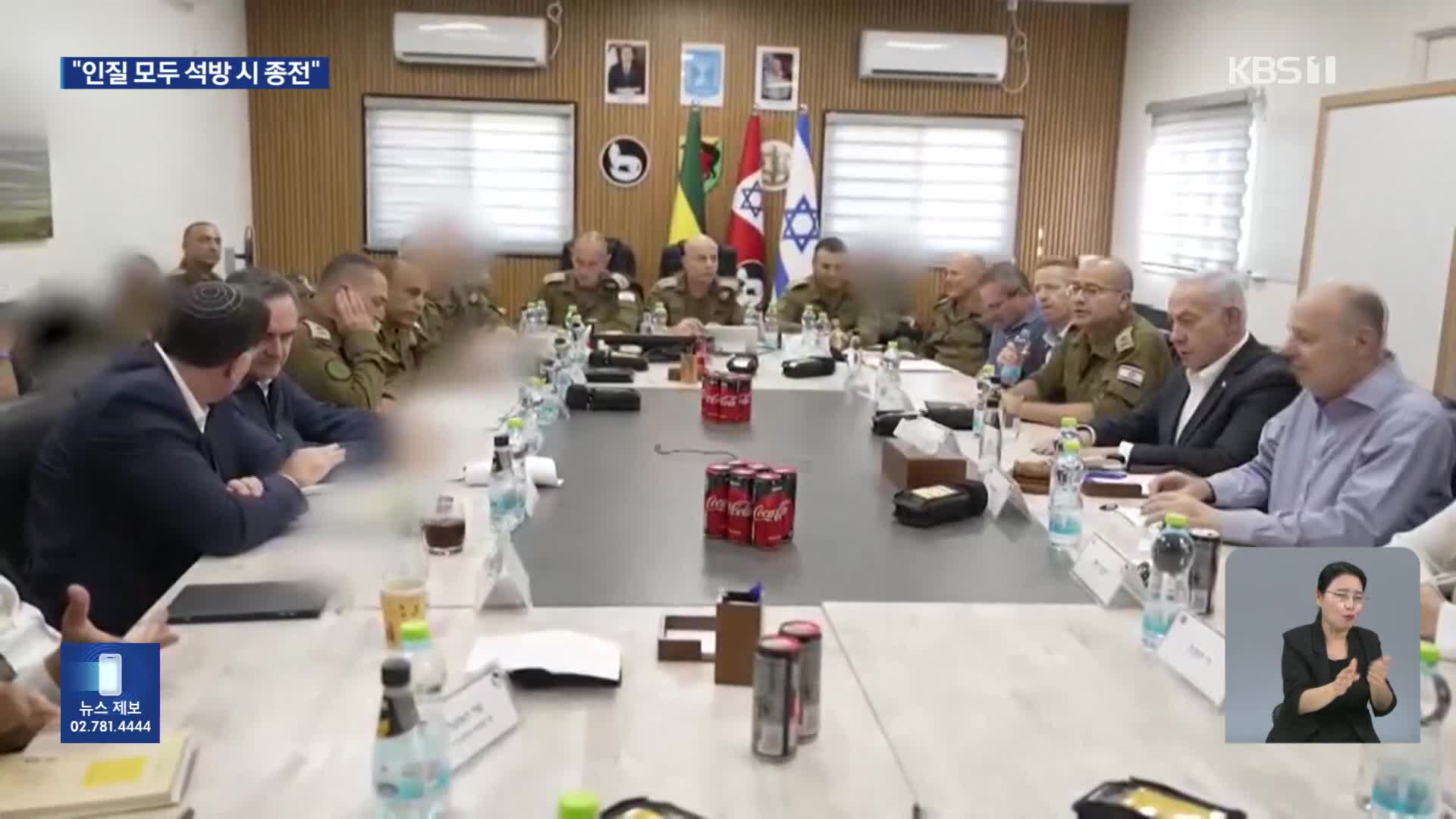 네타냐후 “인질 전원 석방 조건 종전 협상 지시…휴전 성사돼도 가자 점령”