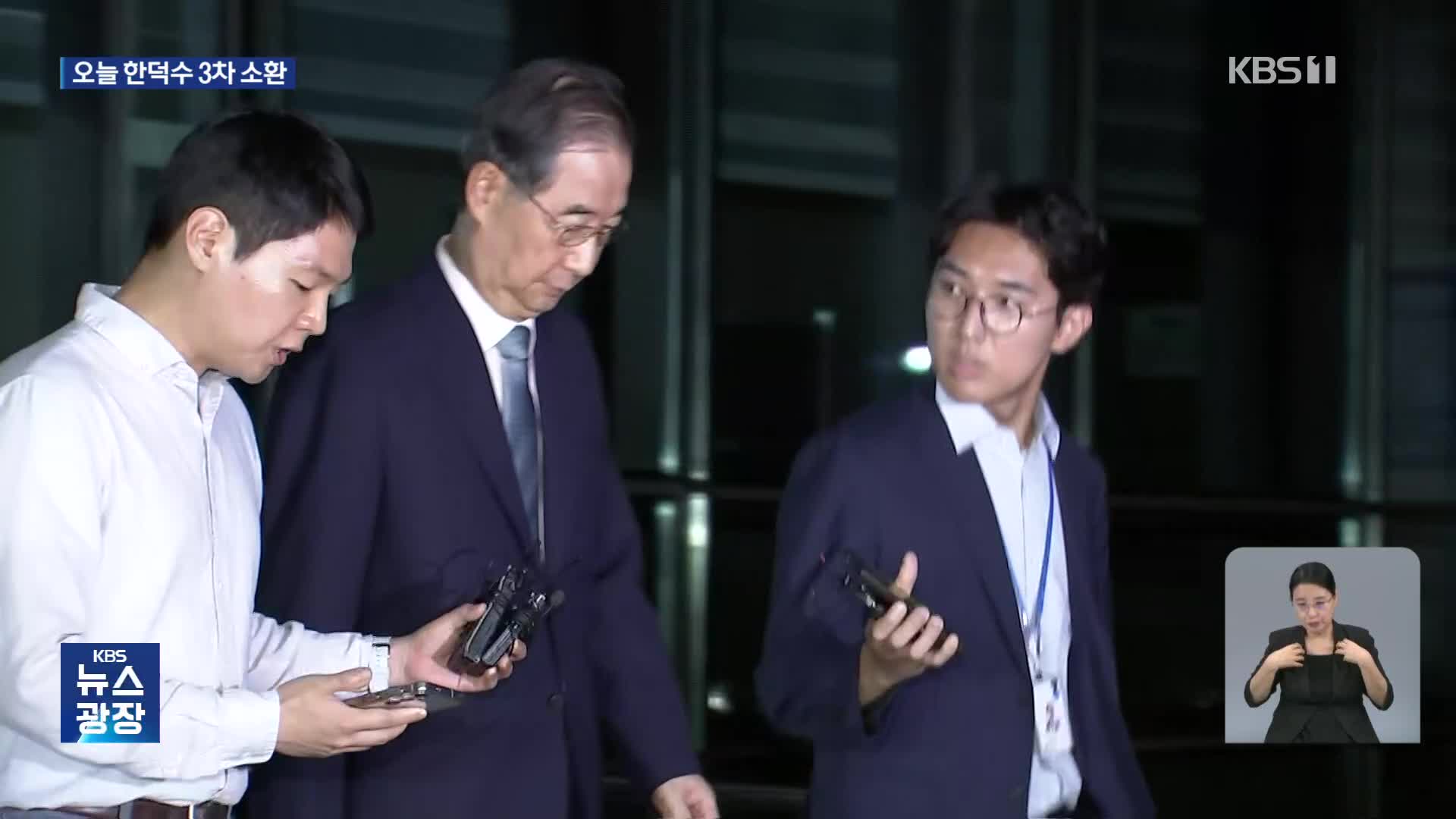 오늘 한덕수 3차 소환…막판 혐의 다지기 총력