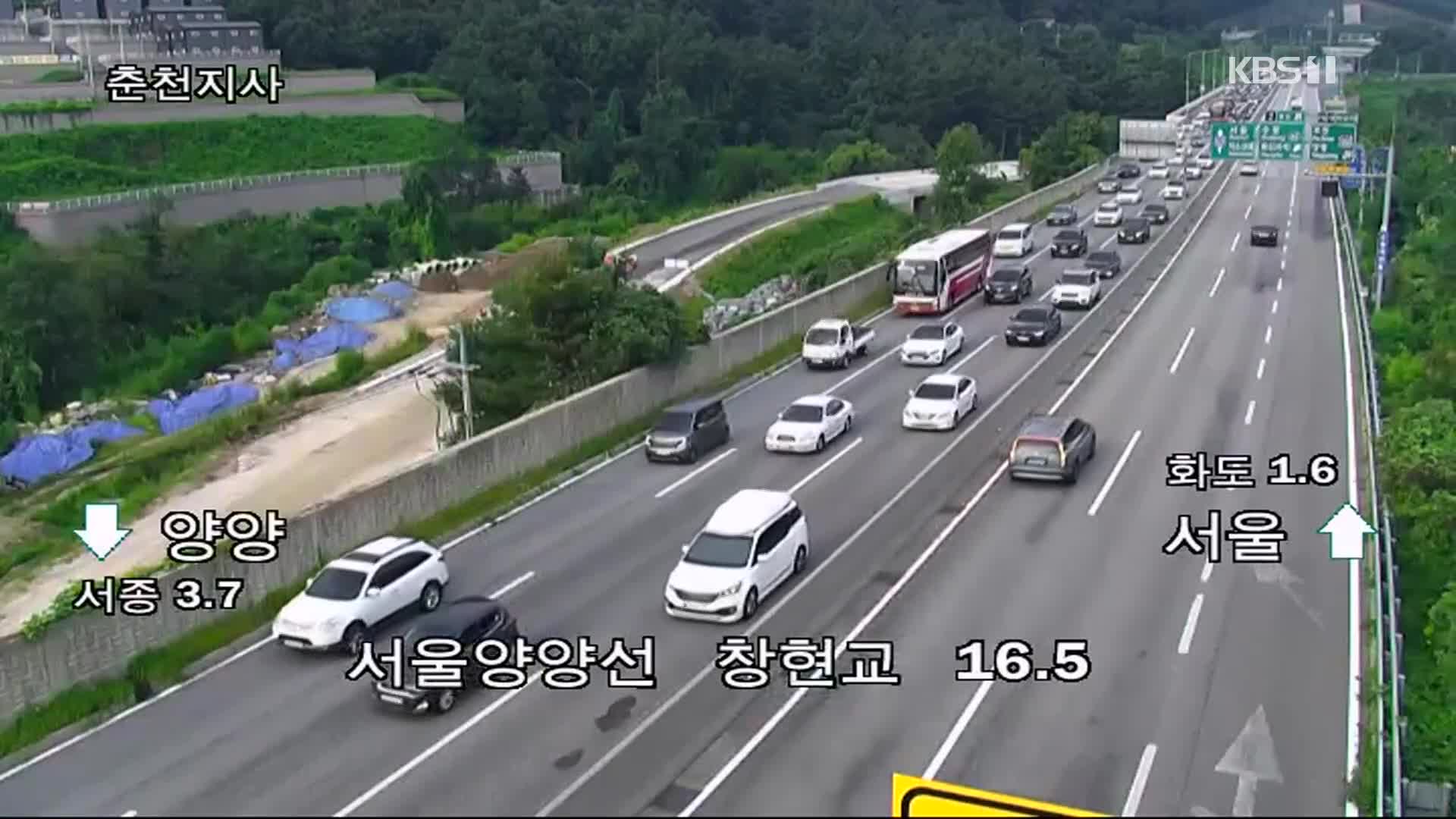 이 시각 고속도로