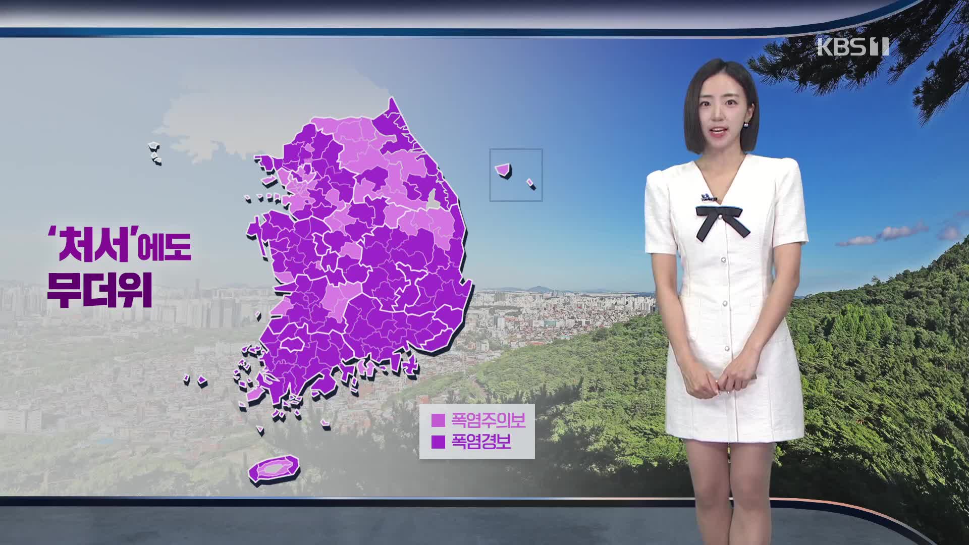 [광장 날씨] 절기 ‘처서’ 무더위 계속…수도권·강원 소나기