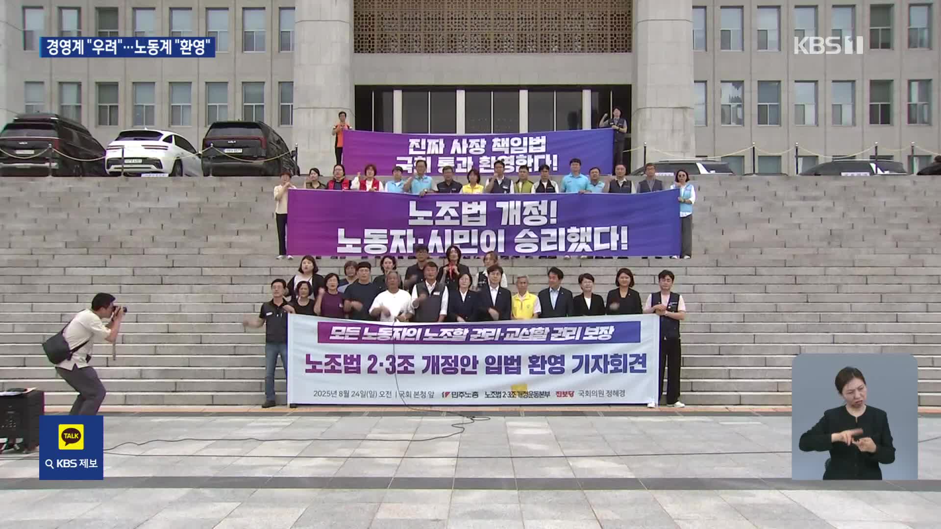 경제계 “기업들 한국 떠날 것”…노동계 “숙원 해결”