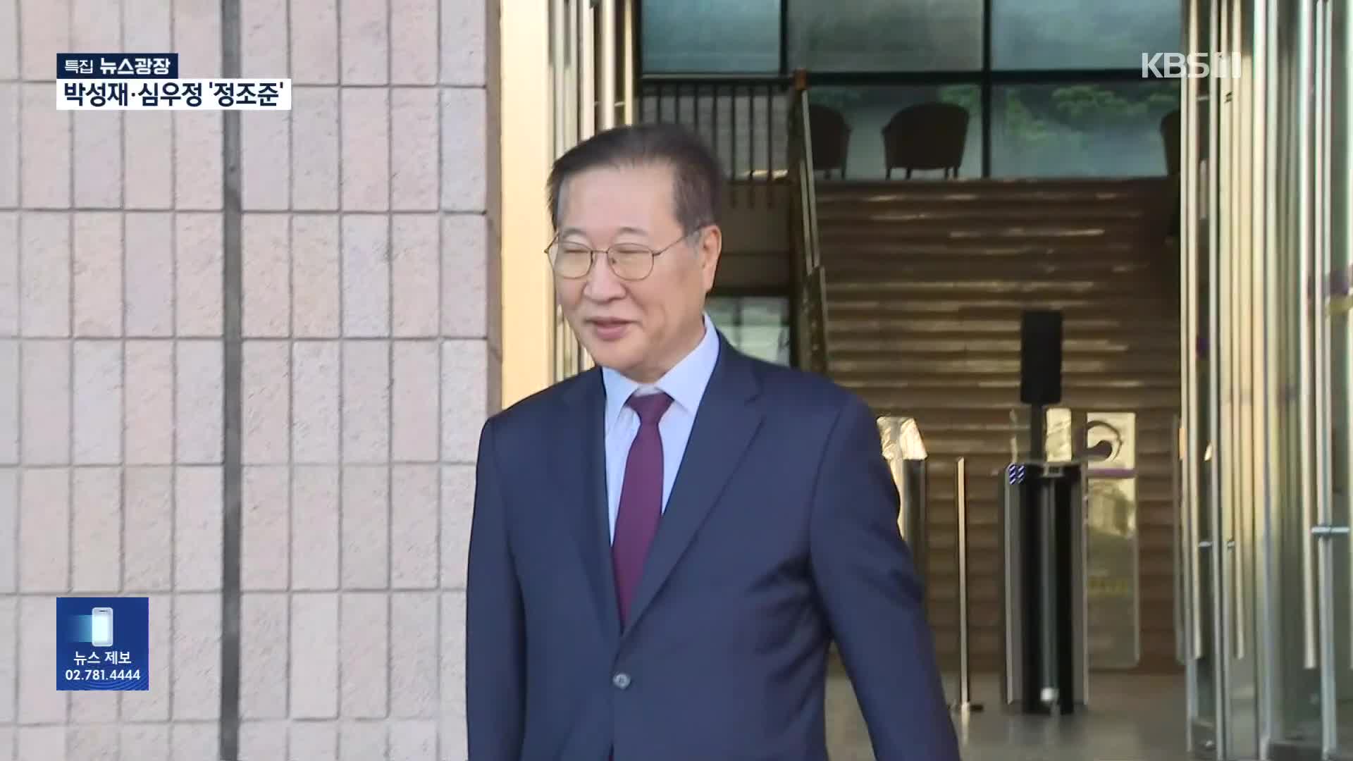 박성재 전 장관 ‘내란 공모’ 본격 수사…심우정 전 총장도 압수수색