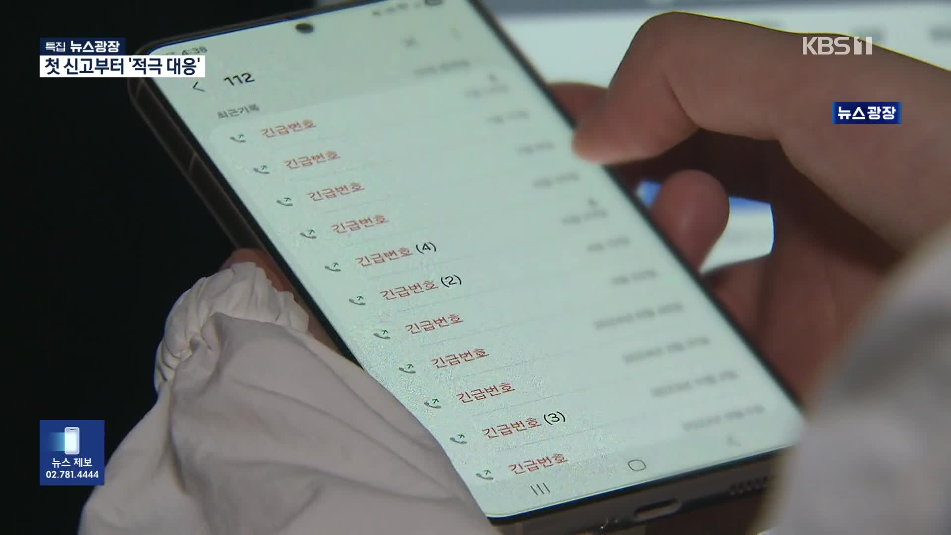 ‘관계성 범죄’ 가해자 막는다…“접근금지 자동신고 앱 개발”