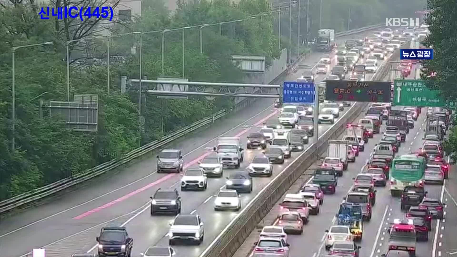 출근길 교통 상황