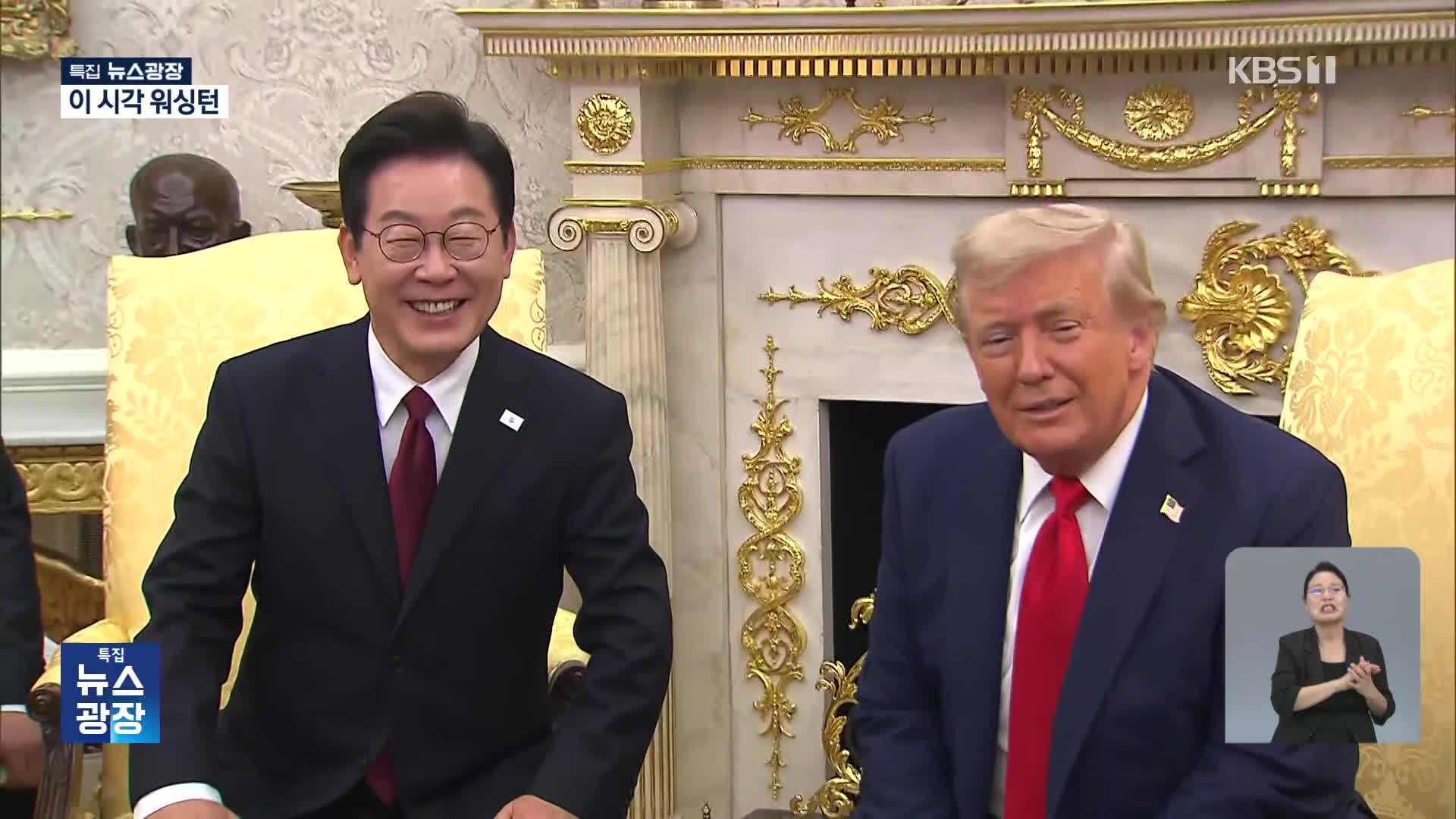 이 시각 워싱턴…정상회담 합의사항 발표는?