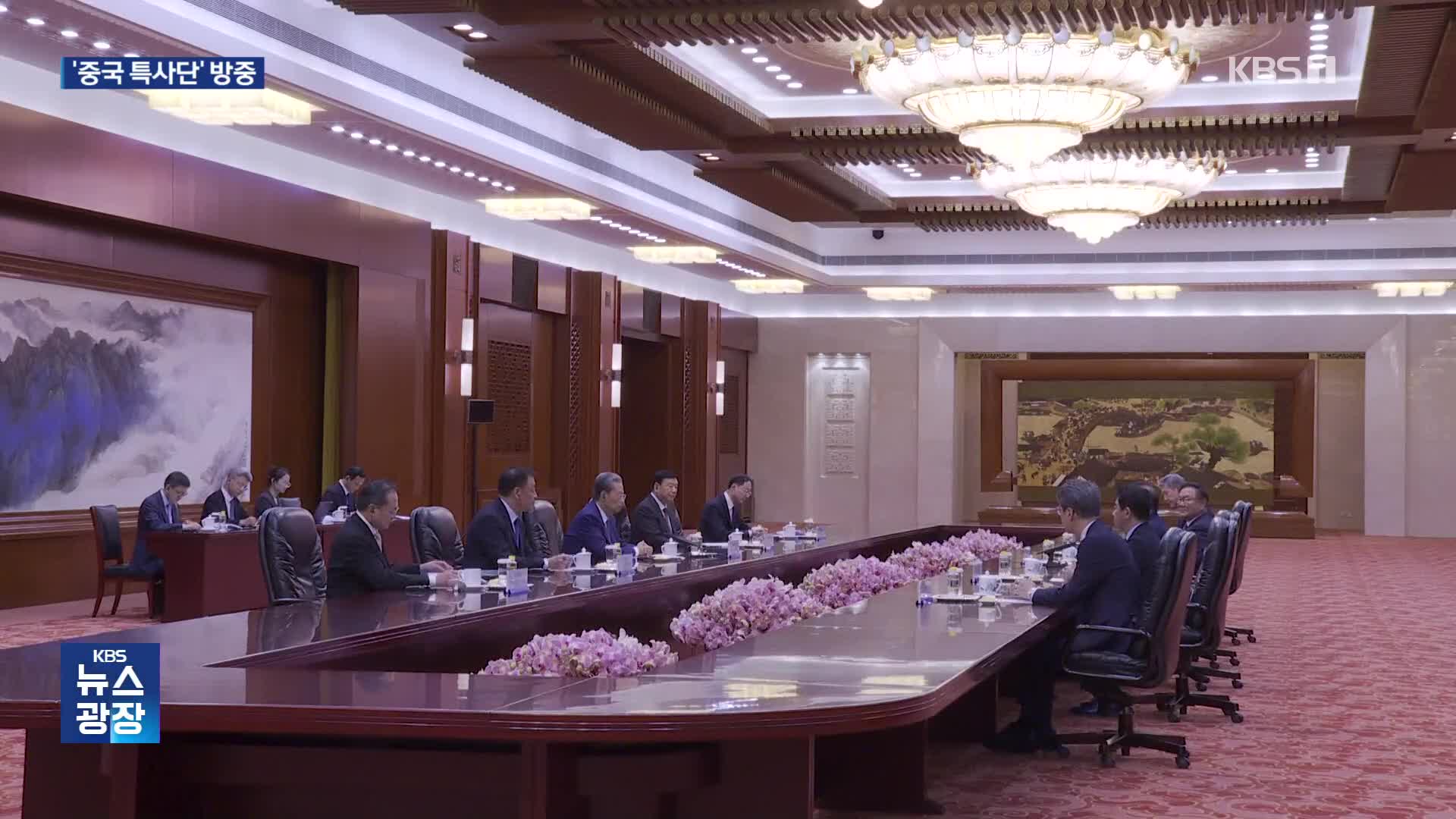 중 특사단 “한·중 정상궤도 진입 노력”…중국 “양국 관계 발전 원해”