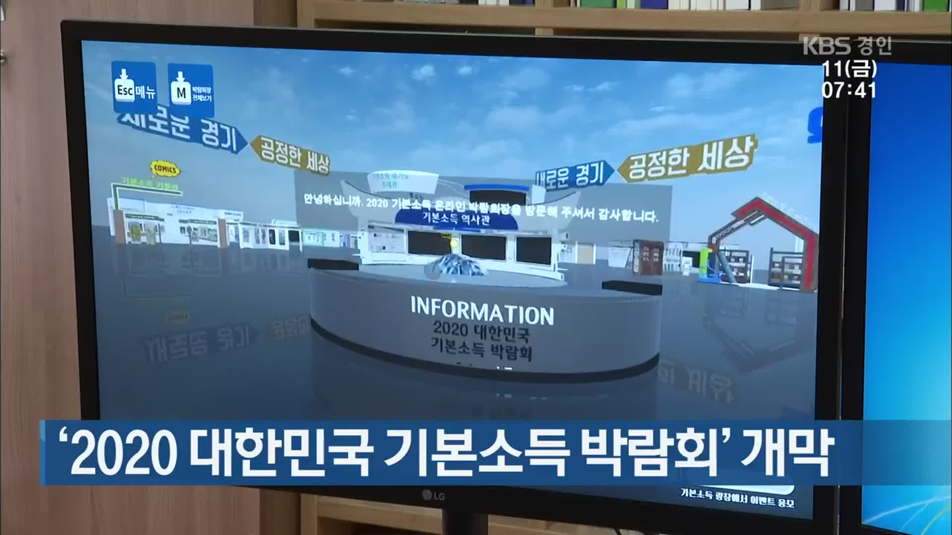 ‘2020 대한민국 기본소득 박람회’ 개막