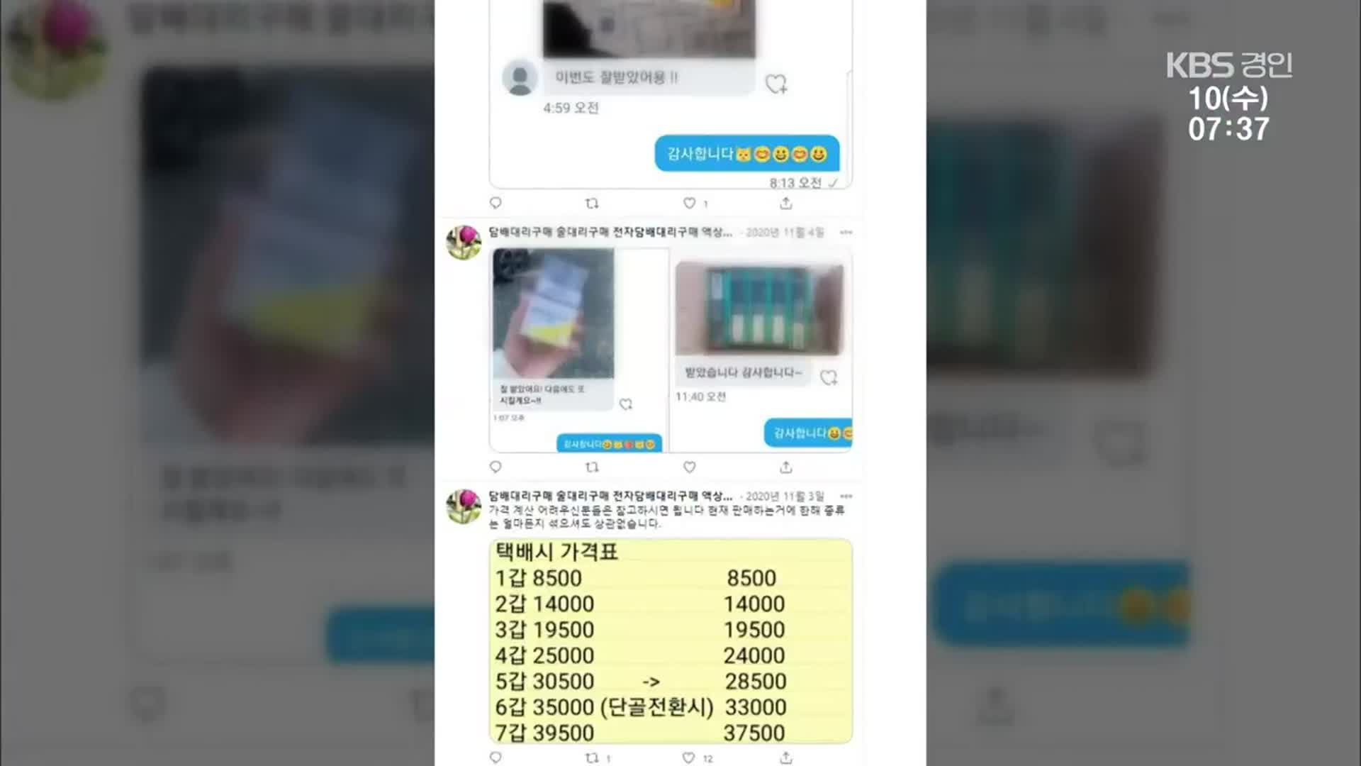 “대신 사서 드립니다”…술·담배 구매대행한 어른들