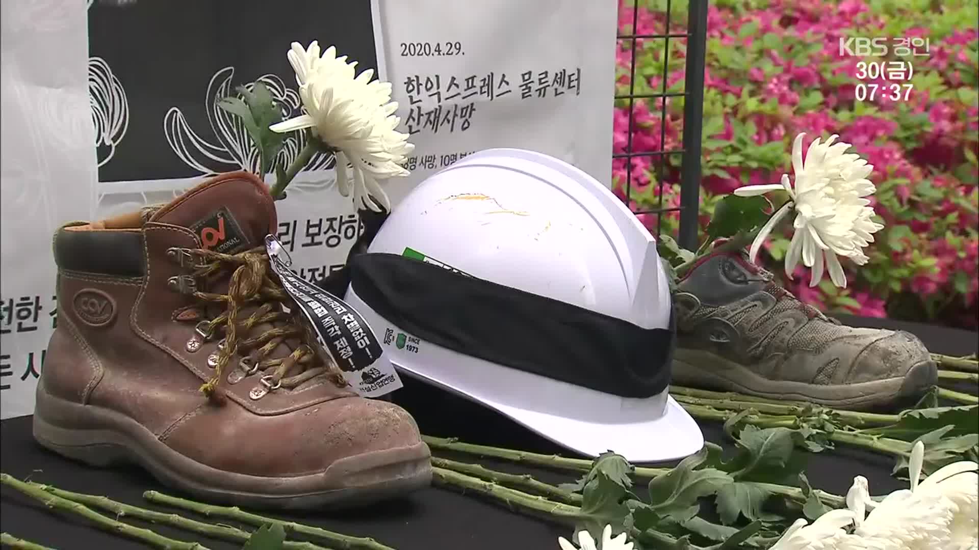 ‘이천 화재 참사’ 1주기…그날에 갇힌 유족들