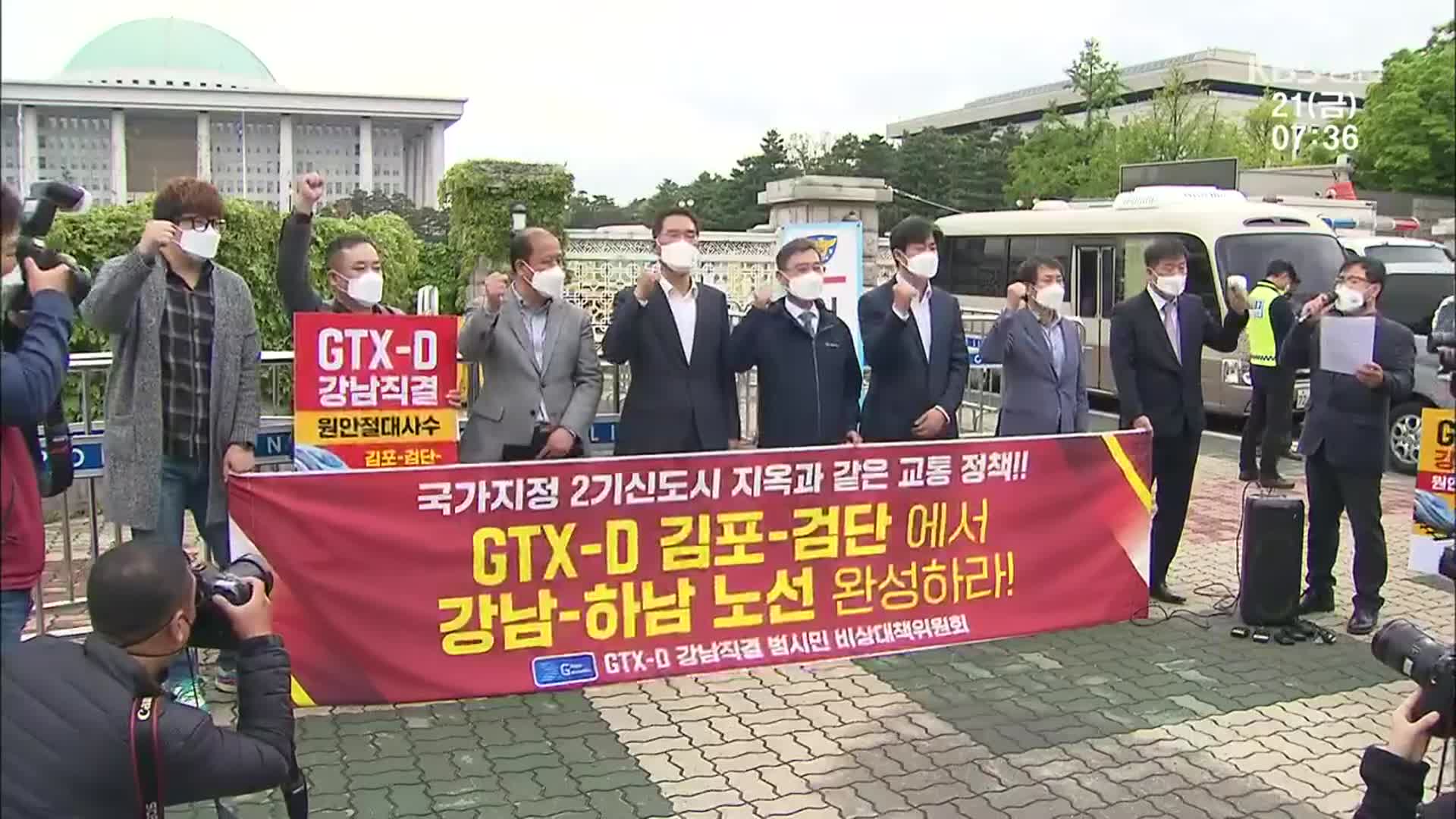 김포·부천·하남·강동구 지자체장 “GTX-D 노선 원안 반영”