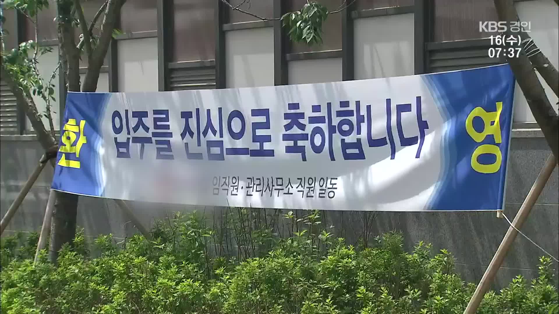 ‘신도시 입주 봇물’…아파트는 인천·업무용지는 경기
