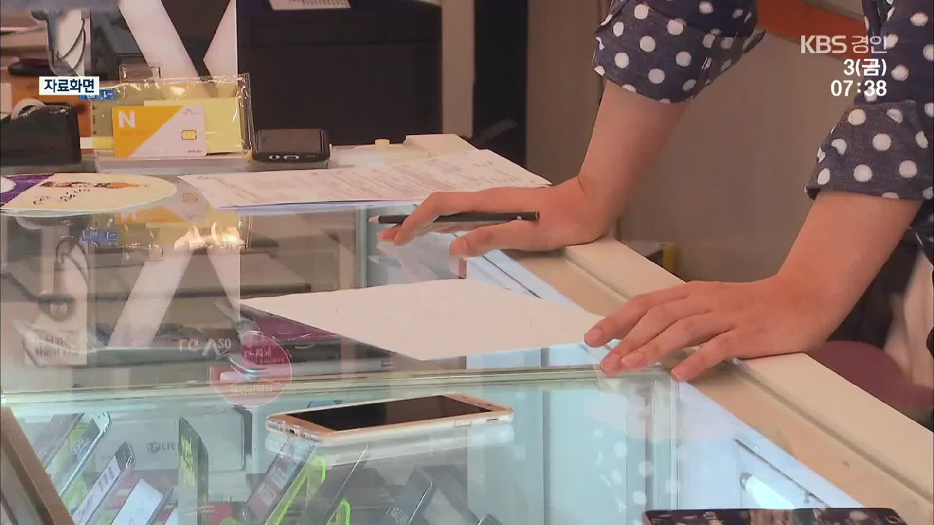 1명이 휴대폰 21개 개통했다고?…장애인 상대 사기 첫 규모 파악