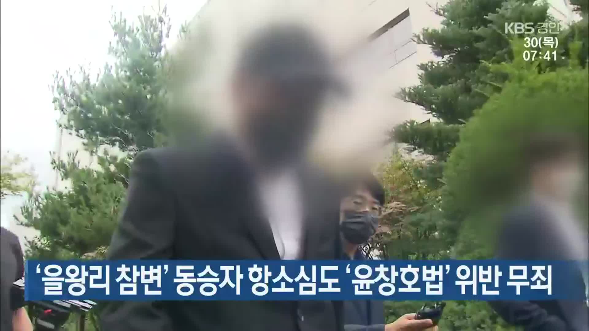 ‘을왕리 참변’ 동승자 항소심도 ‘윤창호법’ 위반 무죄