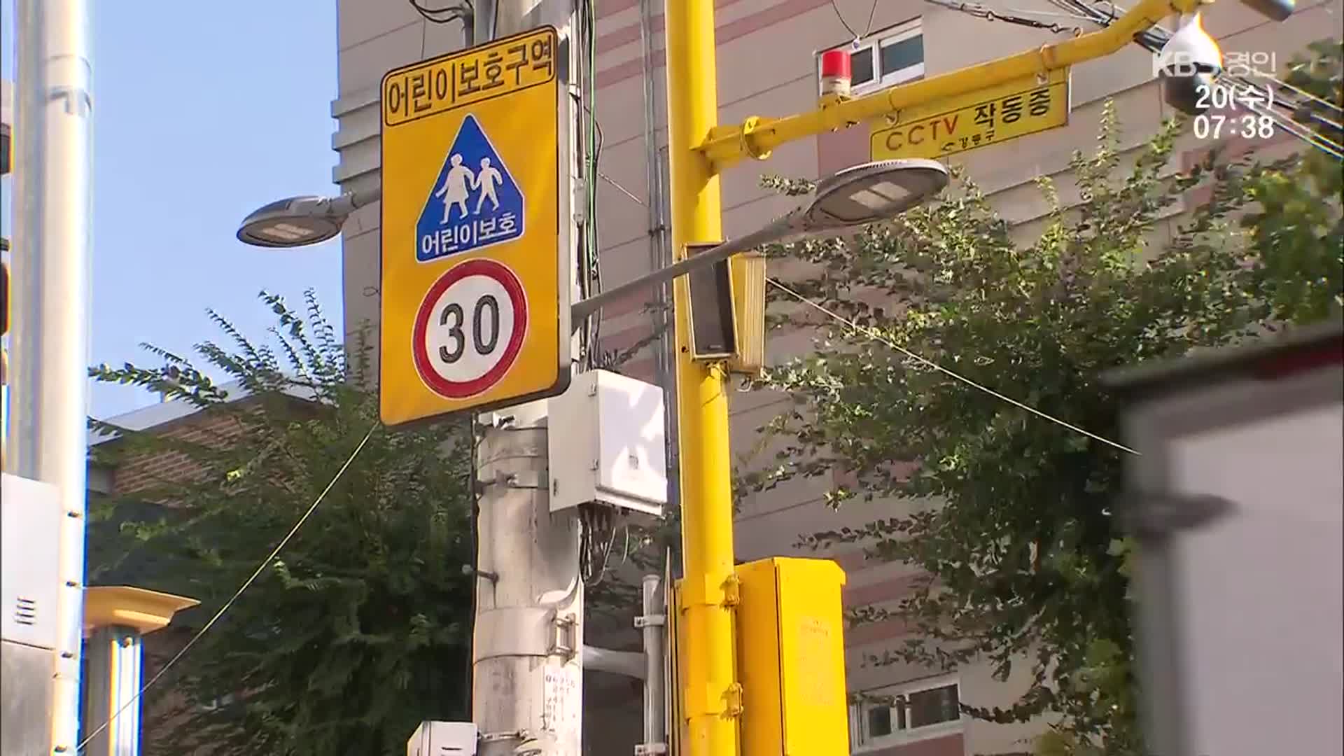 ‘민식이법 1년 반’…스쿨존 안전시설 여전히 부족