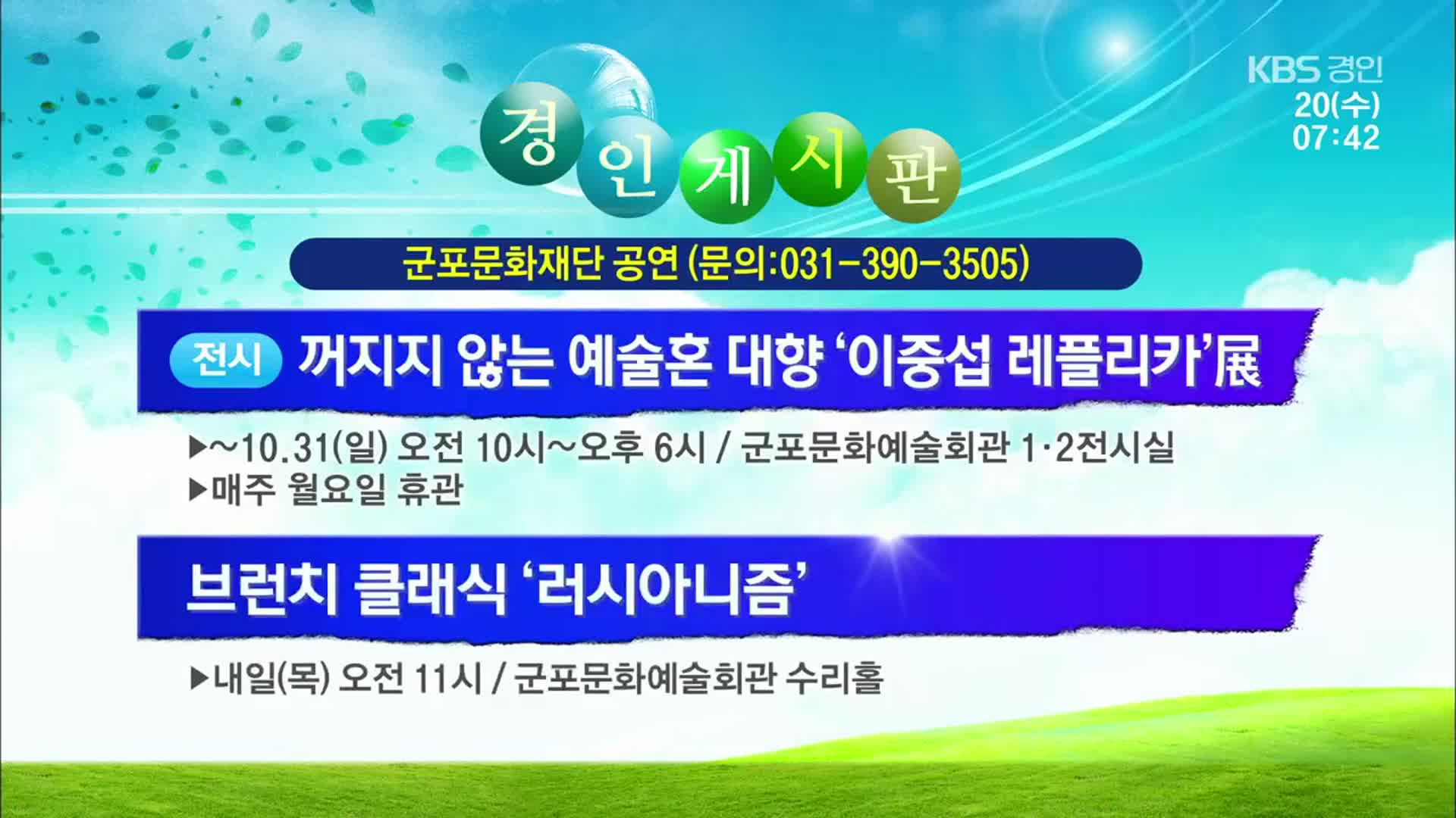[경인 게시판] 꺼지지 않는 예술혼 대향 ‘이중섭 레플리카 展’ 외