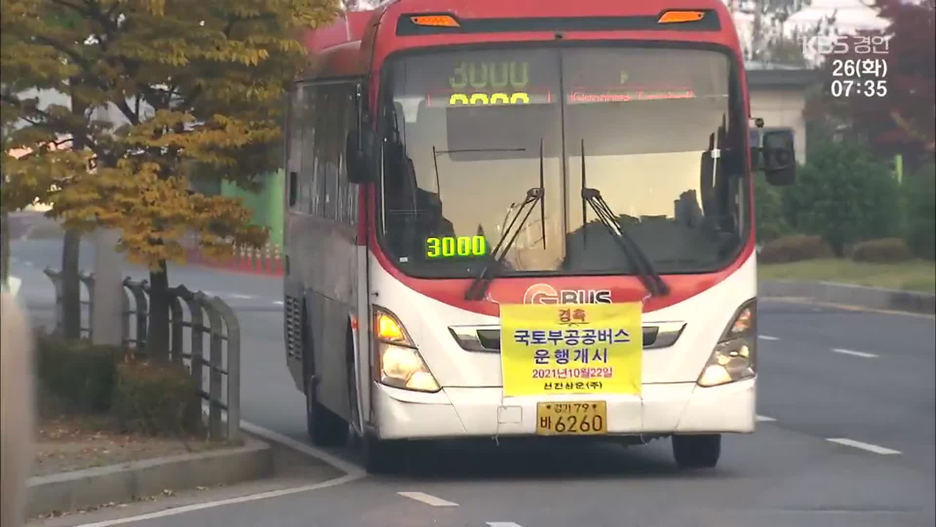 수도권 광역버스 ‘준공영제 확대’…인천노선은 제외