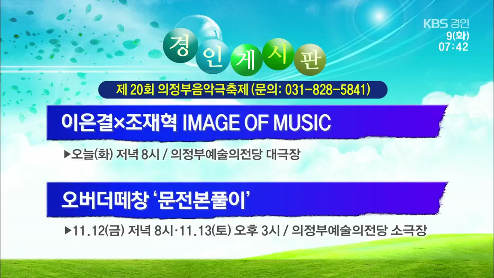 [경인 게시판] 이은결×조재혁 IMAGE OF MUSIC 외