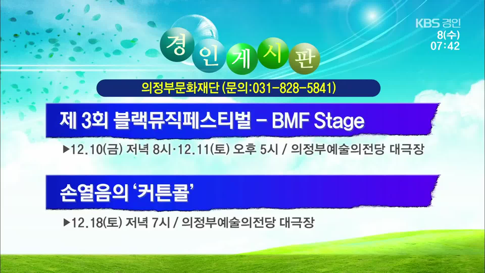 [경인 게시판] 제3회 블랙뮤직페스티벌 - BMF Stage 외