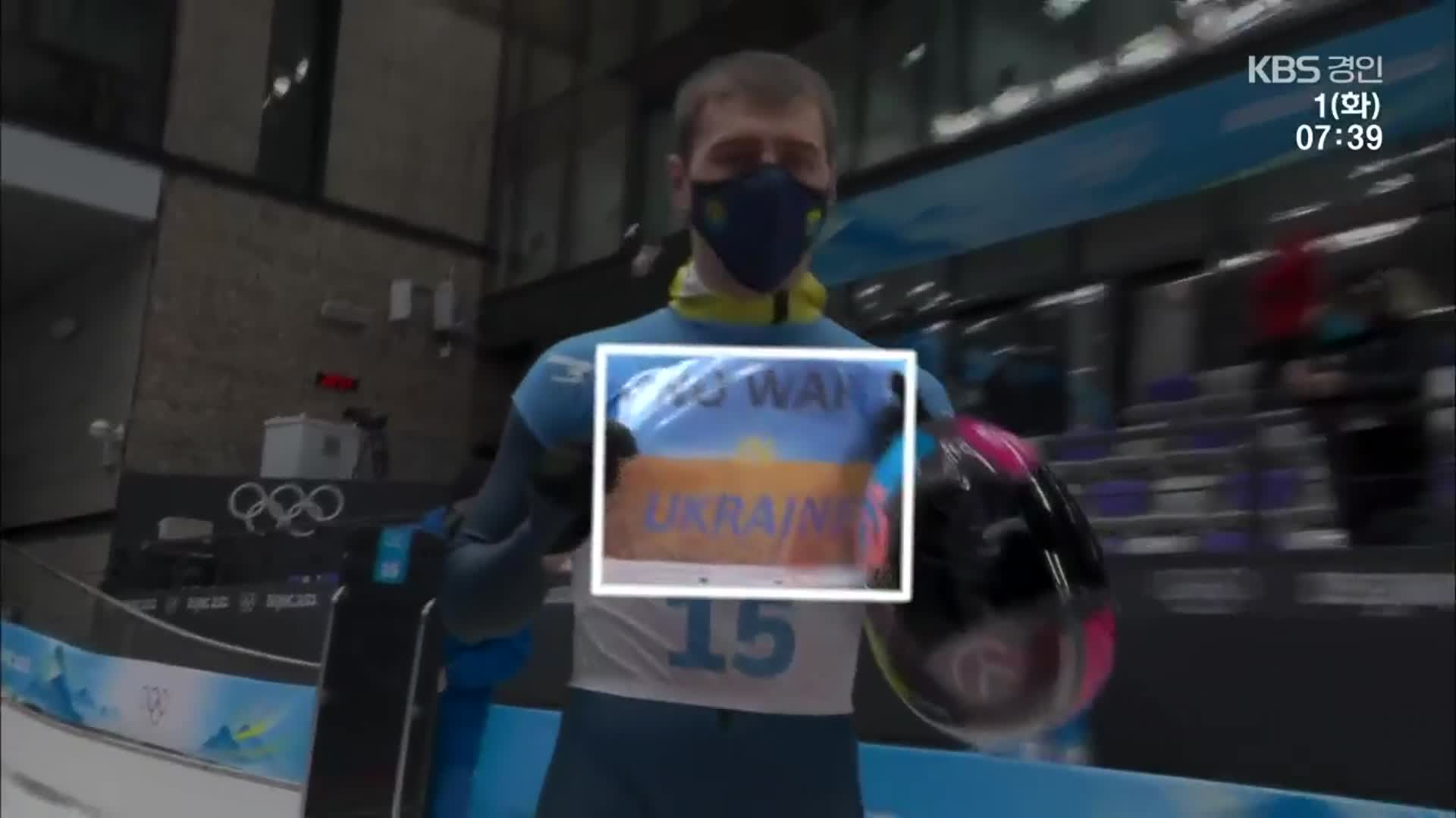 ‘NO WAR’ 외쳤던 우크라이나 선수, 보름 만에 전장으로
