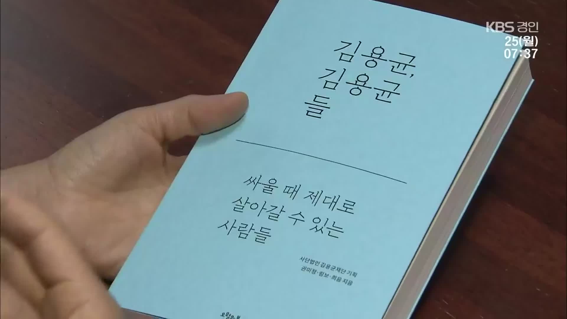 [새로 나온 책] 산업재해 뒤에 남겨진 고통과 숙제 ‘김용균, 김용균들’ 외