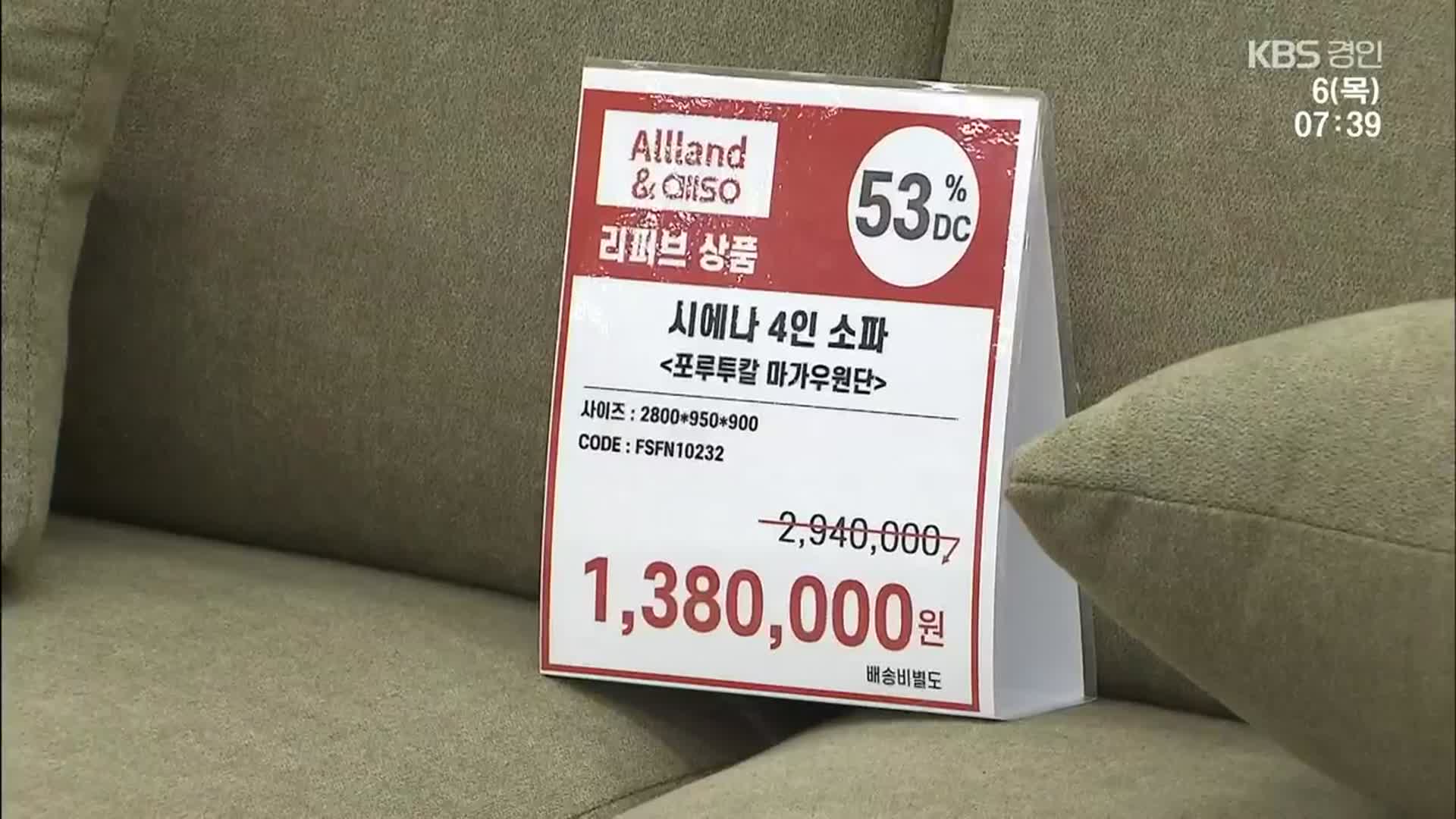 팍팍해지는 살림살이에 ‘손질상품’ 인기!