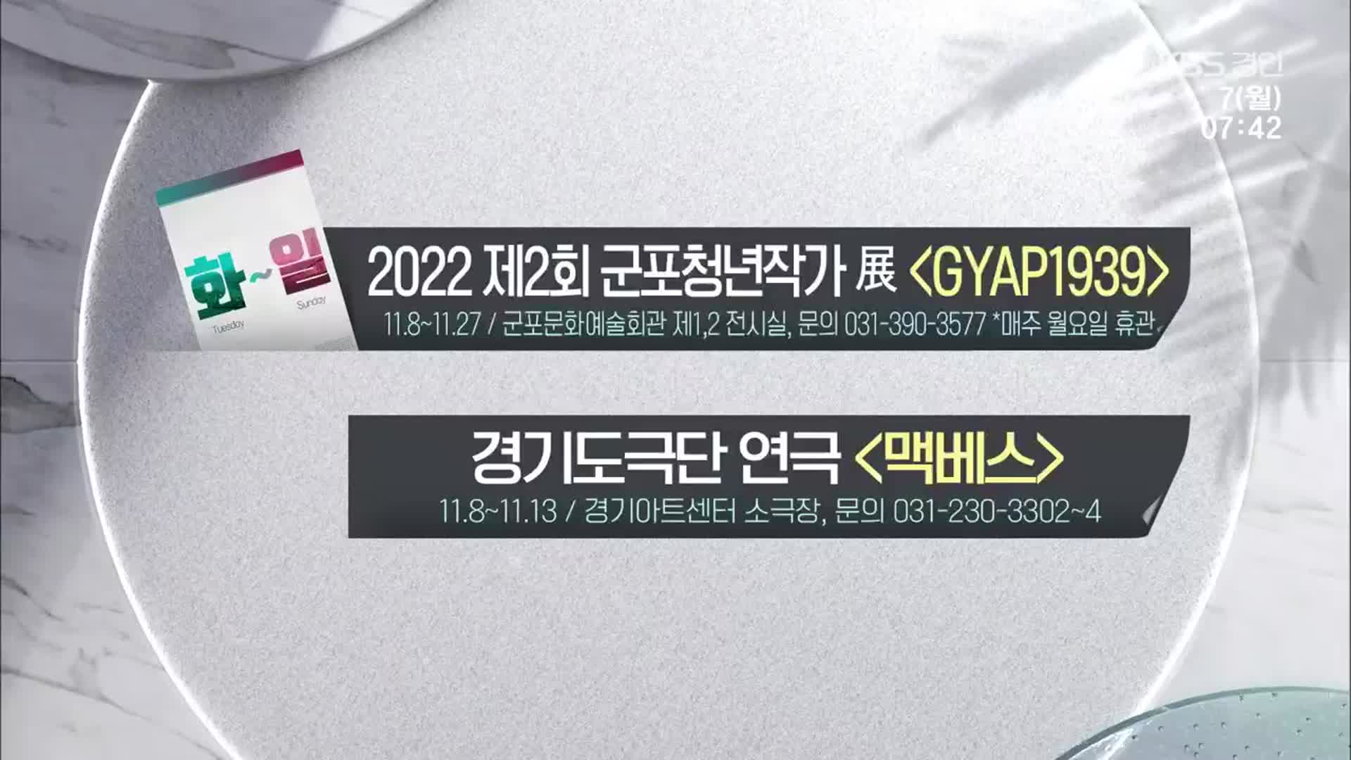 [경인 게시판] 2022 제2회 군포청년작가 展 ‘GYAP1939’ 외