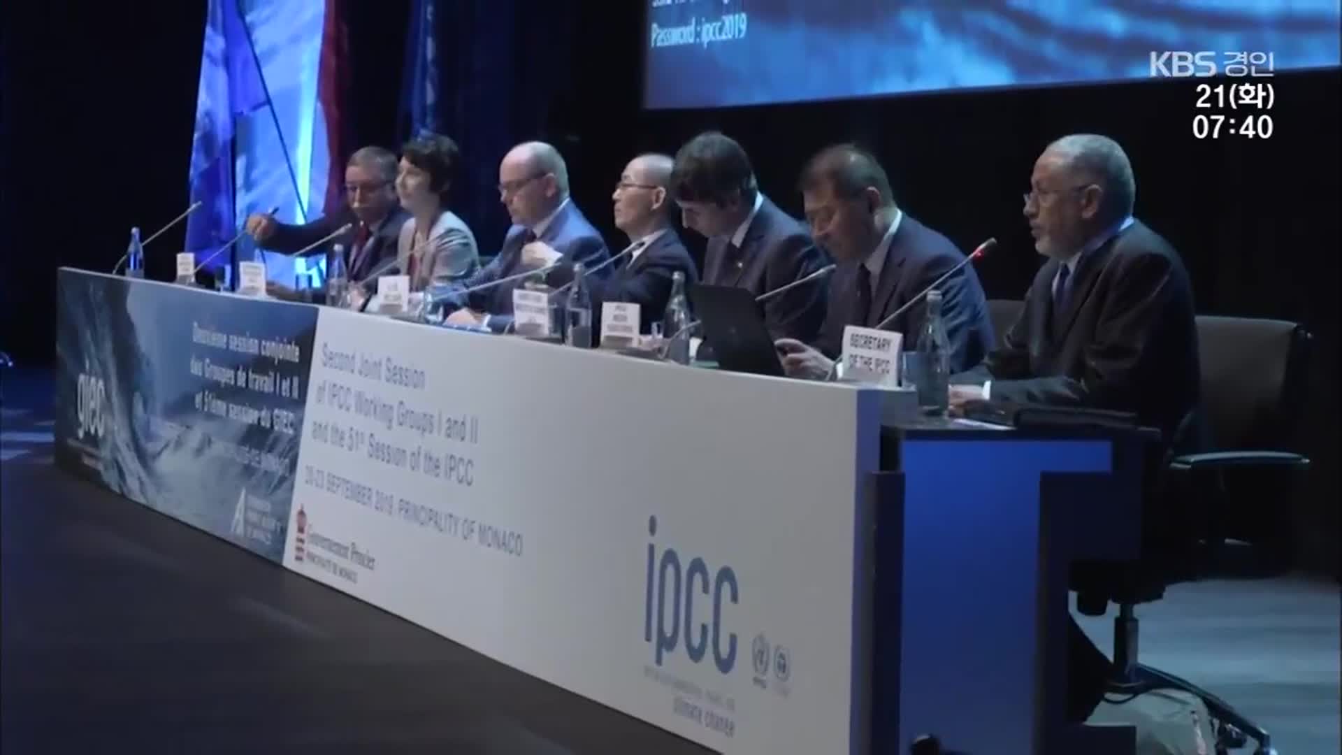 [IPCC]① “기후위기 골든타임 10년”…“선택지 없다” 강력 경고