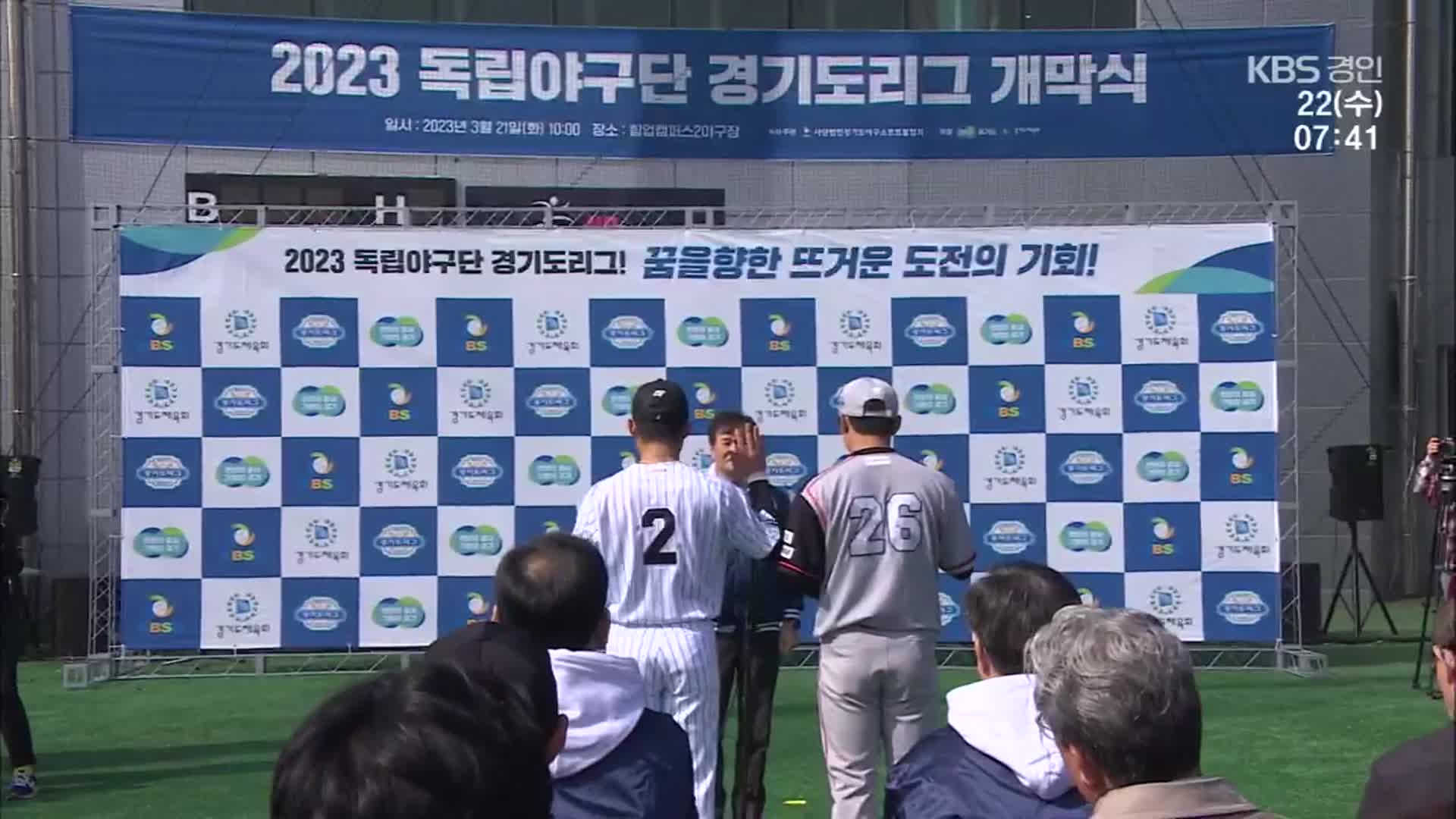 독립야구 경기도리그 개막…힘겨운 운영 속 성과도