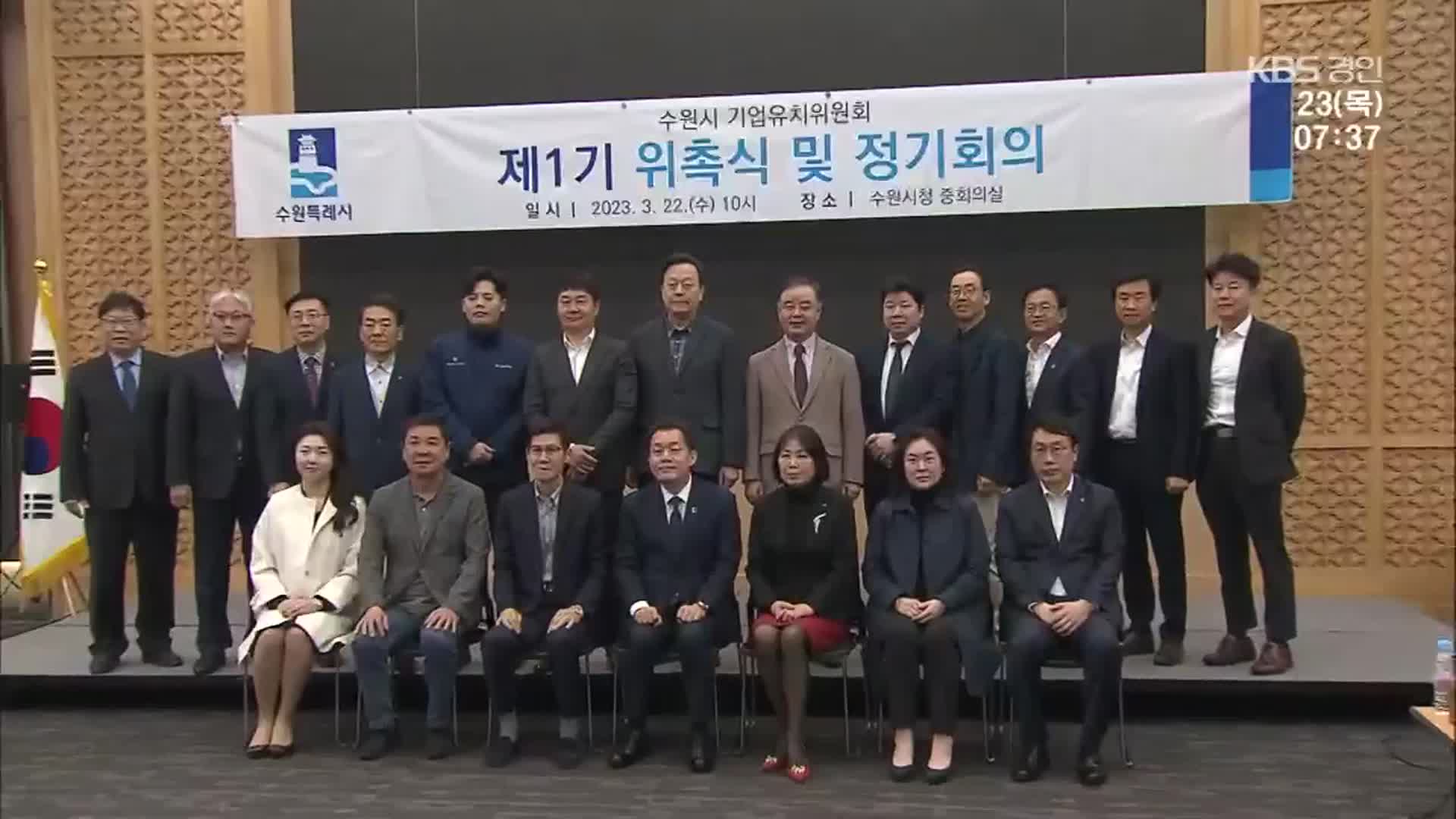 기업유치 총력 수원시, 성과도 ‘속속’