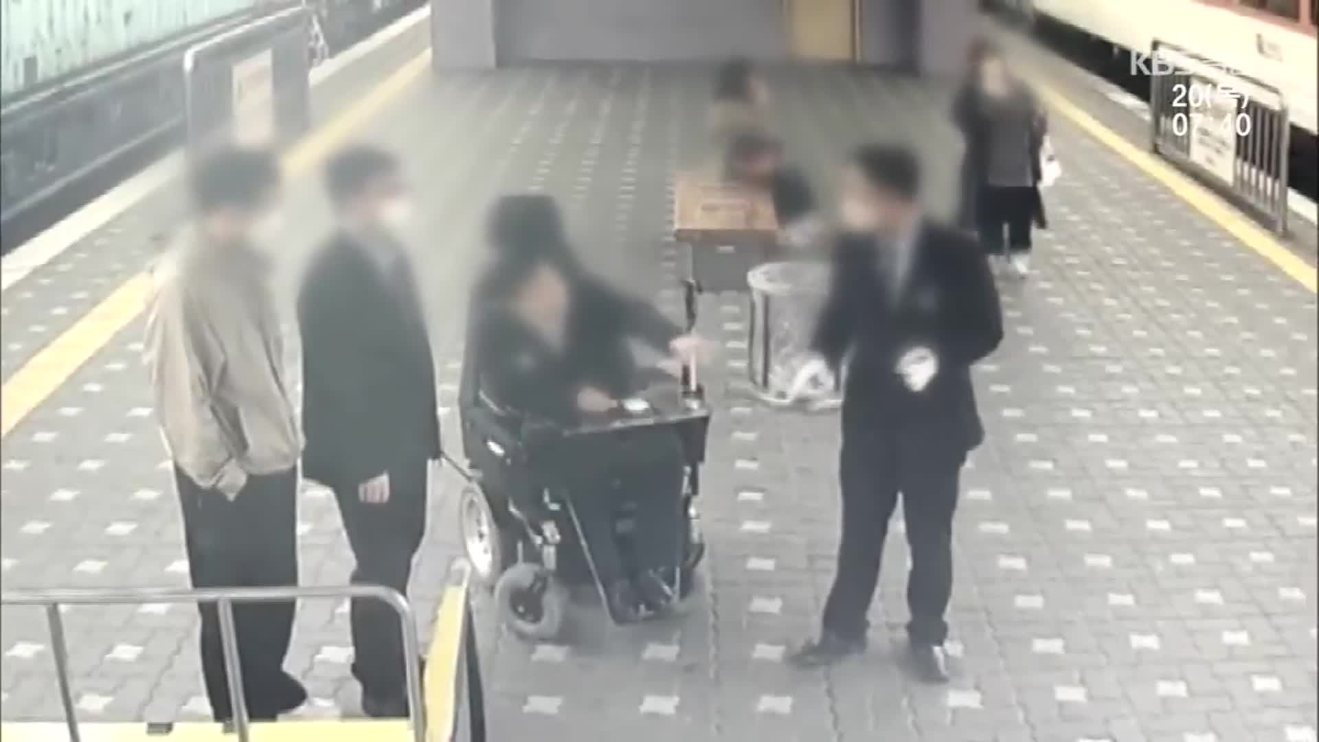 “입석 승객 많아 못 태워”…장애인 탑승 거부한 코레일