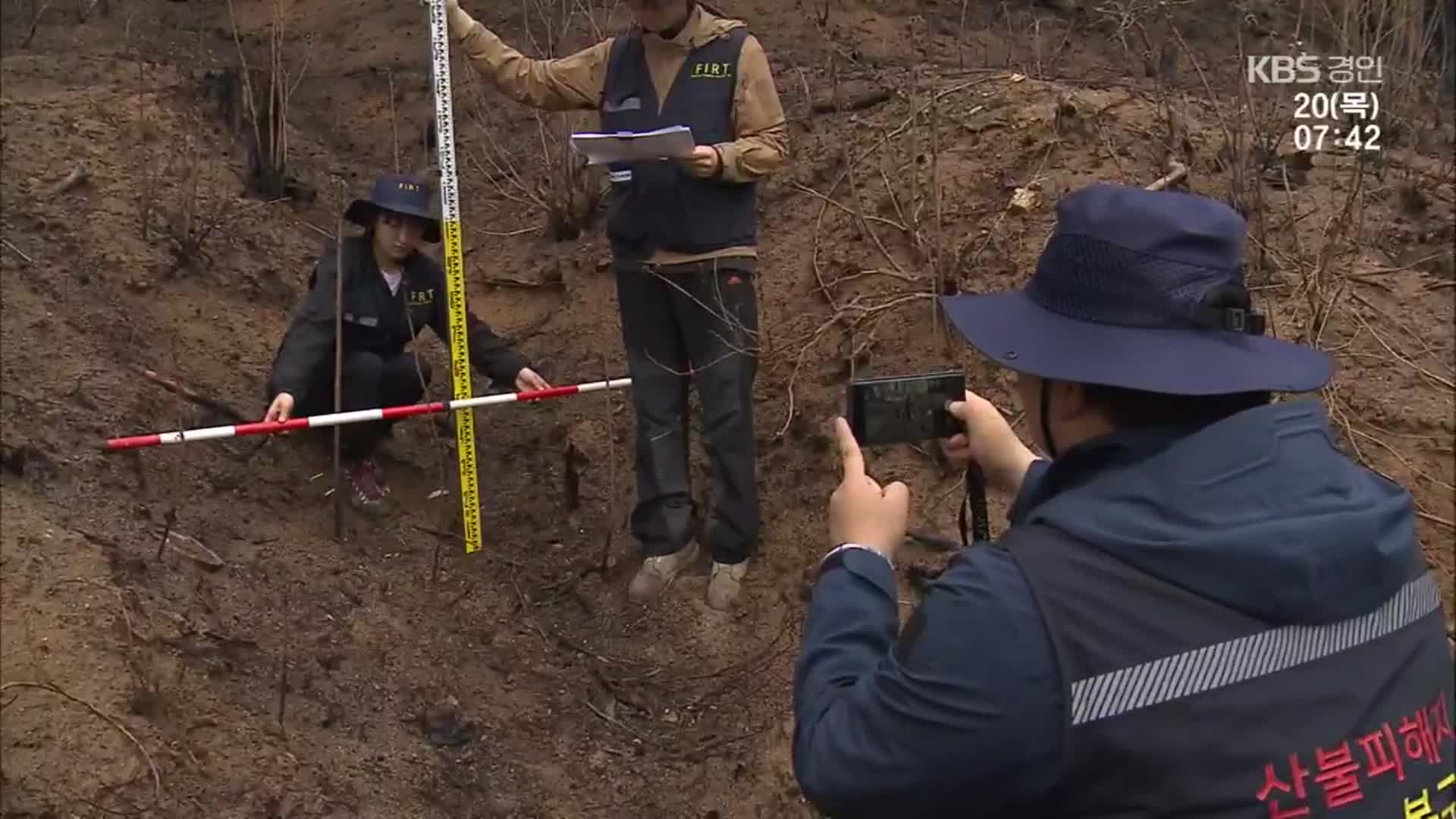 산불 그 후…토사 유출 등 2차 피해 우려