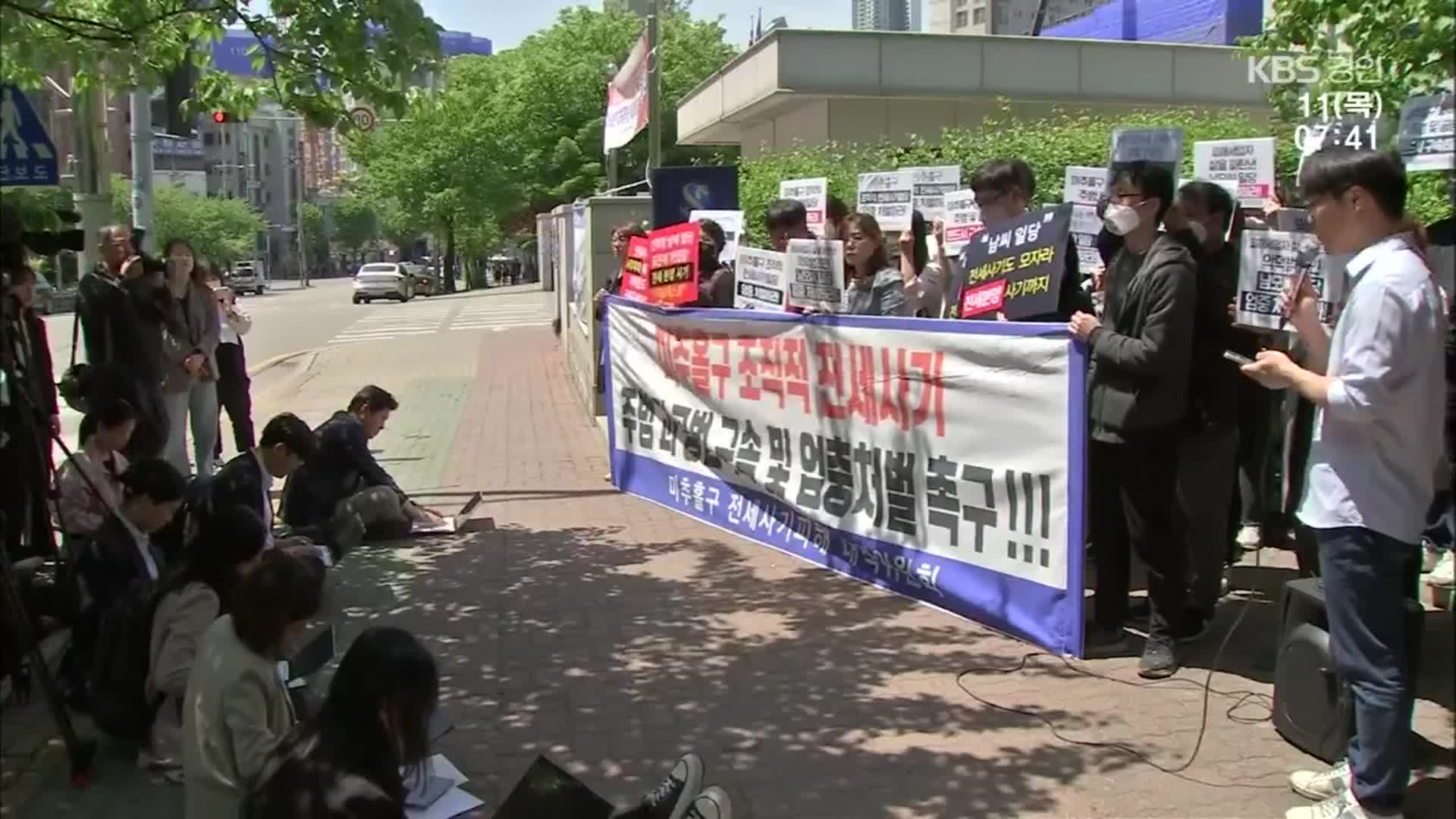 인천 전세사기단에 ‘범죄집단죄’ 적용…주범 딸은 회생신청