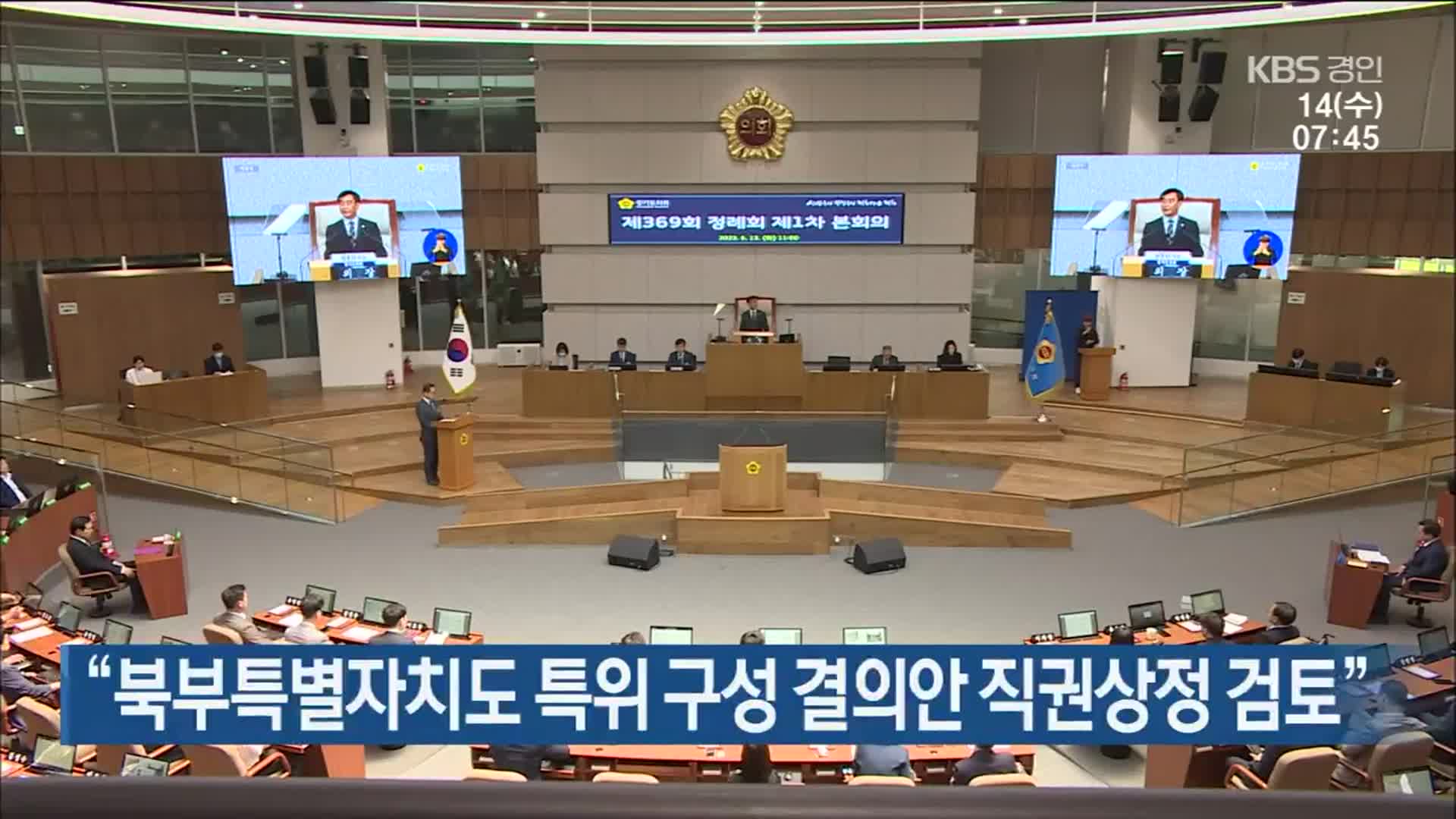 “북부특별자치도 특위 구성 결의안 직권상정 검토”