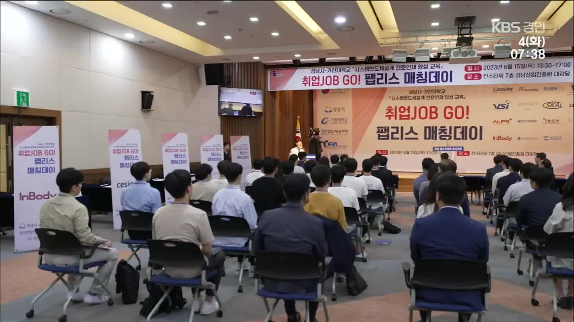 민관학 손잡고 반도체 전문인력 양성하니…취업률 90%