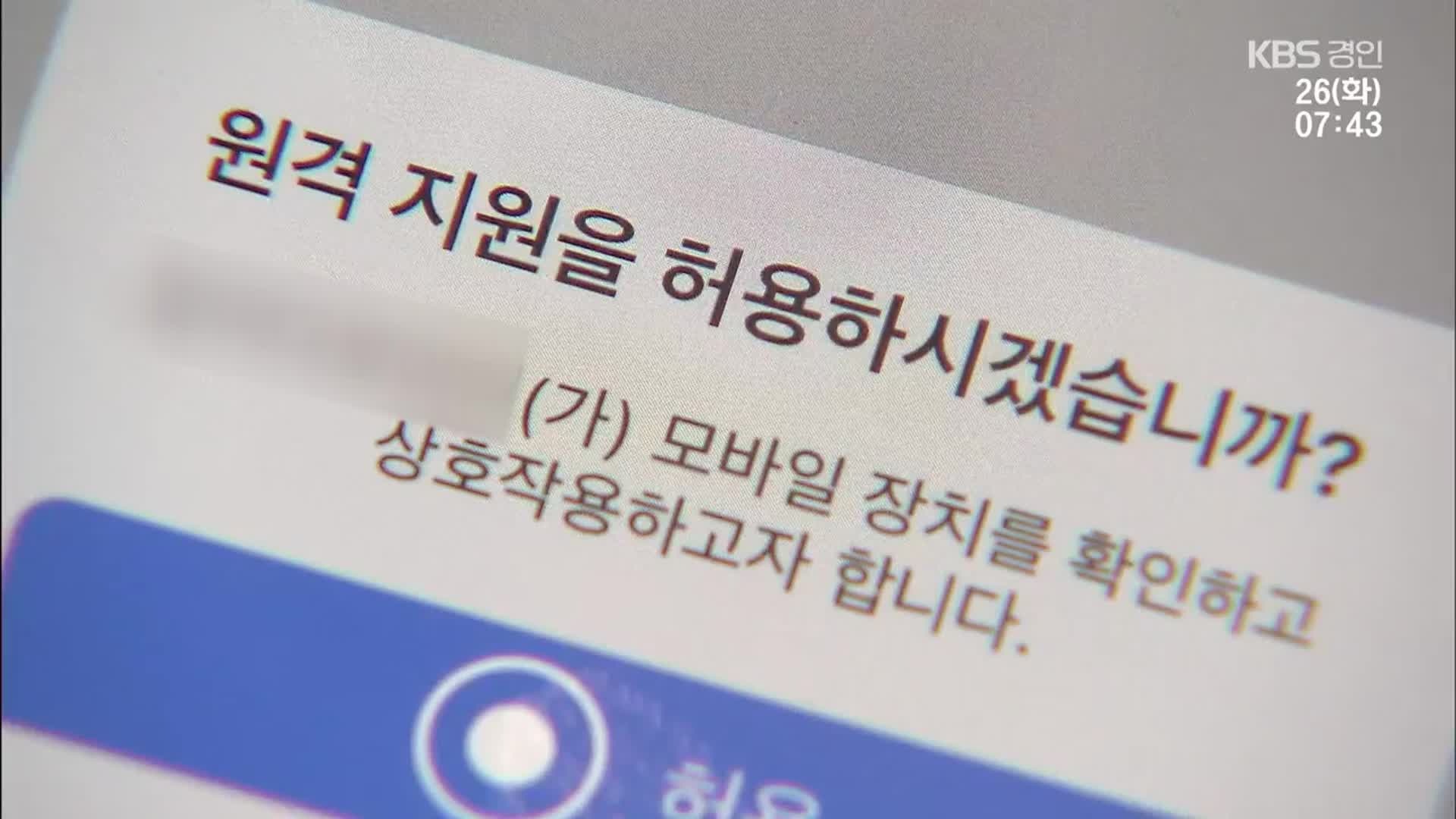 “엄마, 휴대폰 고장났어”…추석 앞두고 메신저 피싱 기승