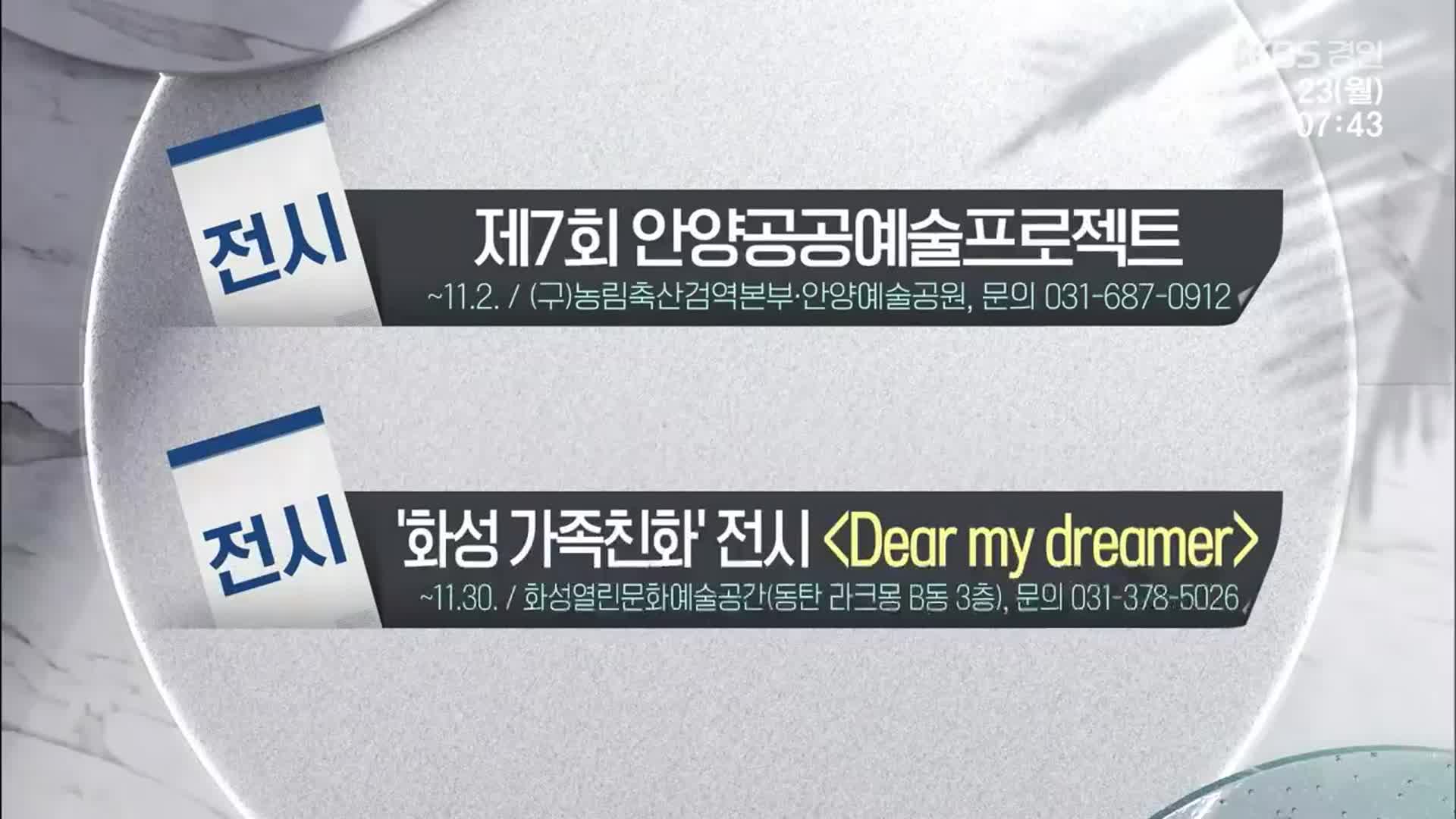 [경인 게시판] 제7회 안양공공예술프로젝트 외