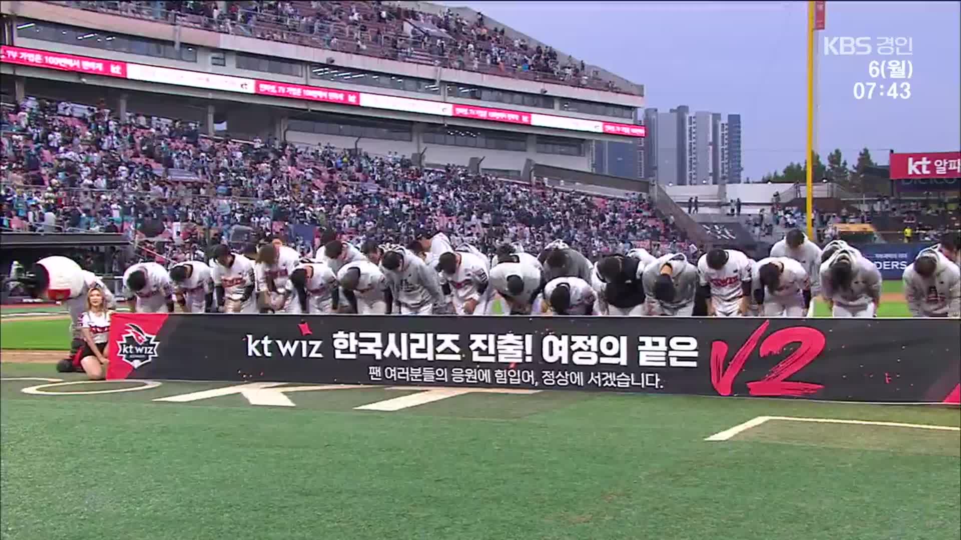 KT, 2패 뒤 마법 같은 3연승으로 한국시리즈 진출…손동현 MVP