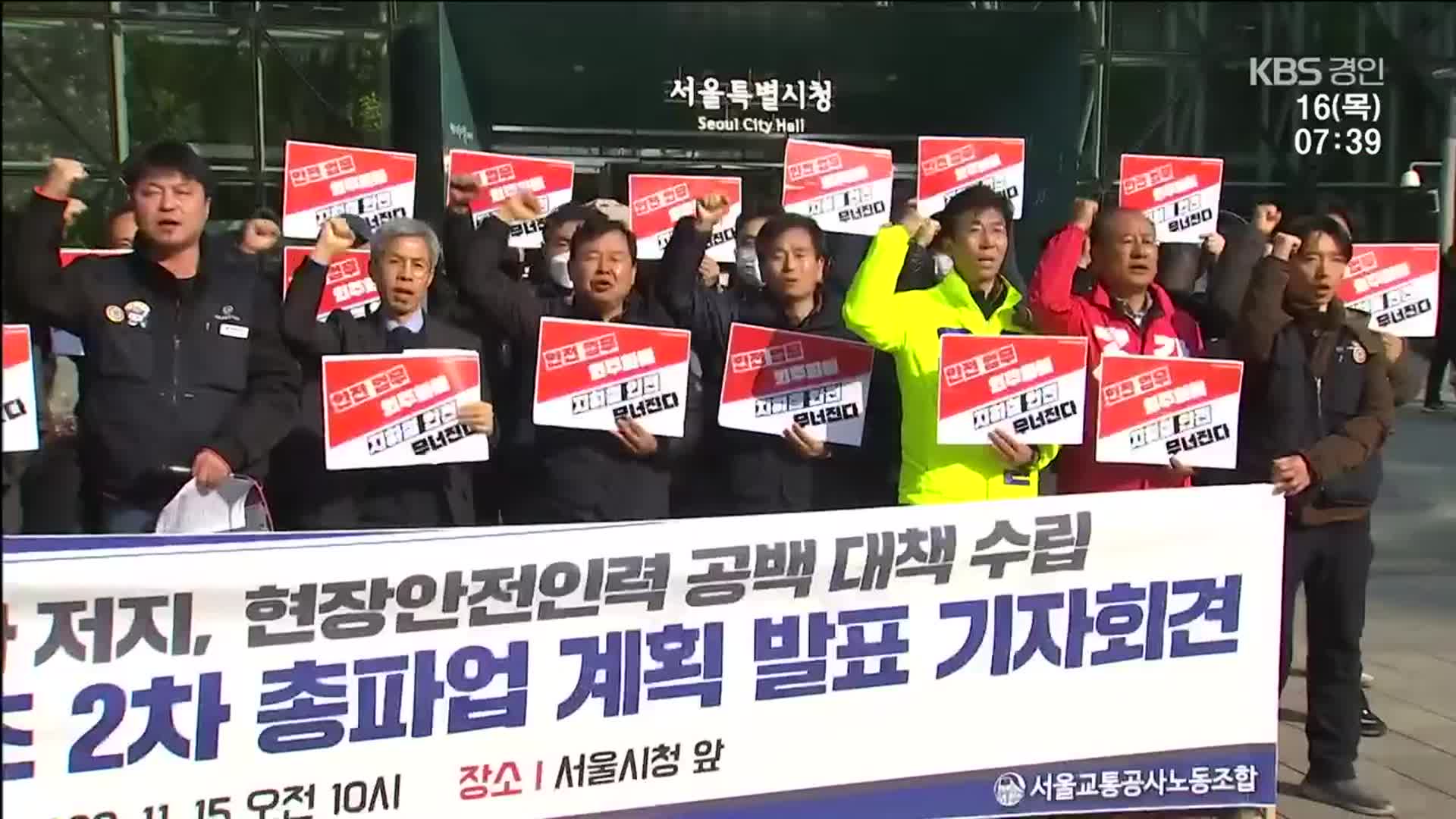 서울지하철 2차 파업 22일 돌입…노사 입장차 ‘팽팽’