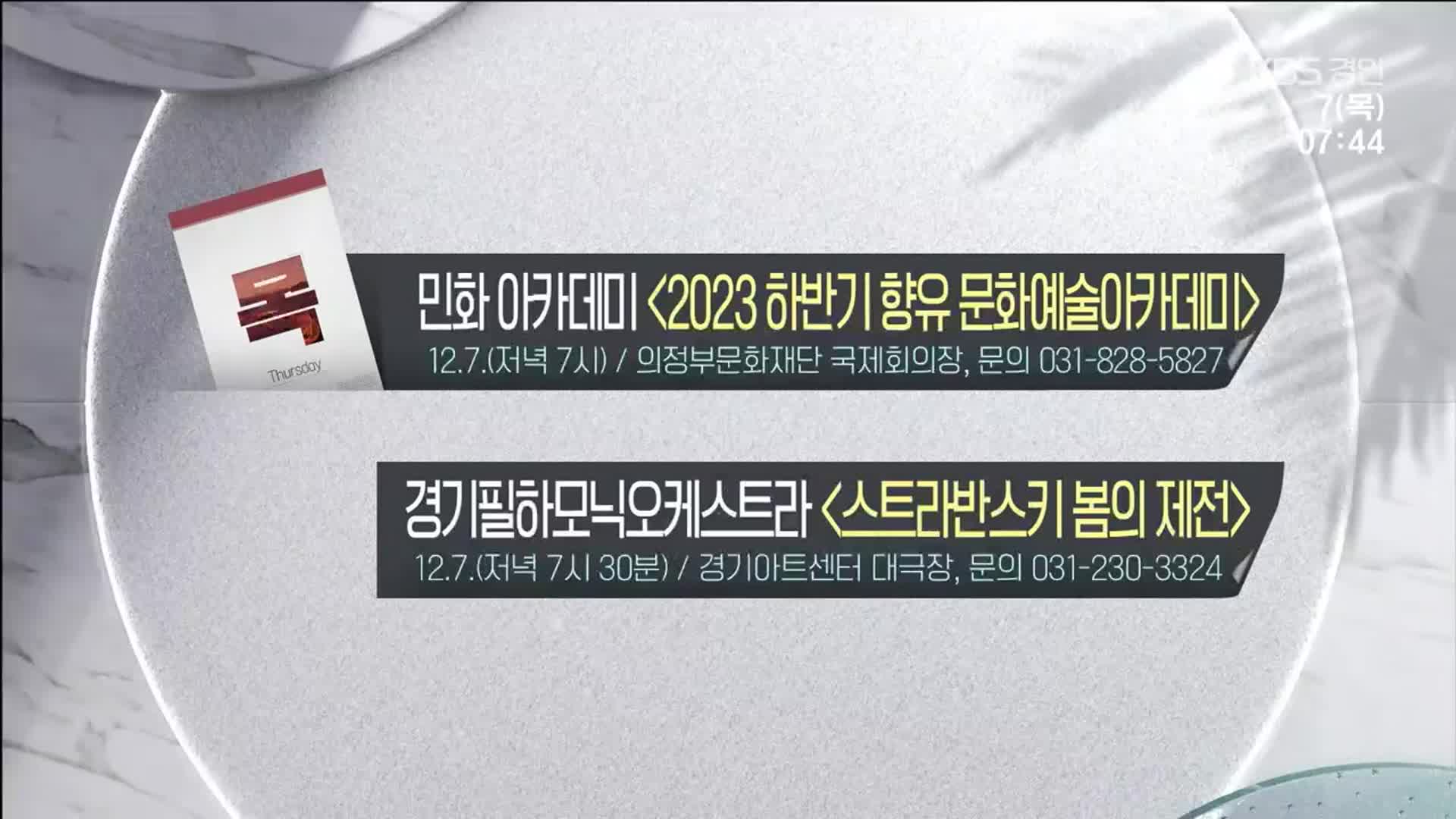 [경인 게시판] 민화 아카데미 ‘2023 하반기 향유 문화예술아카데미’ 외
