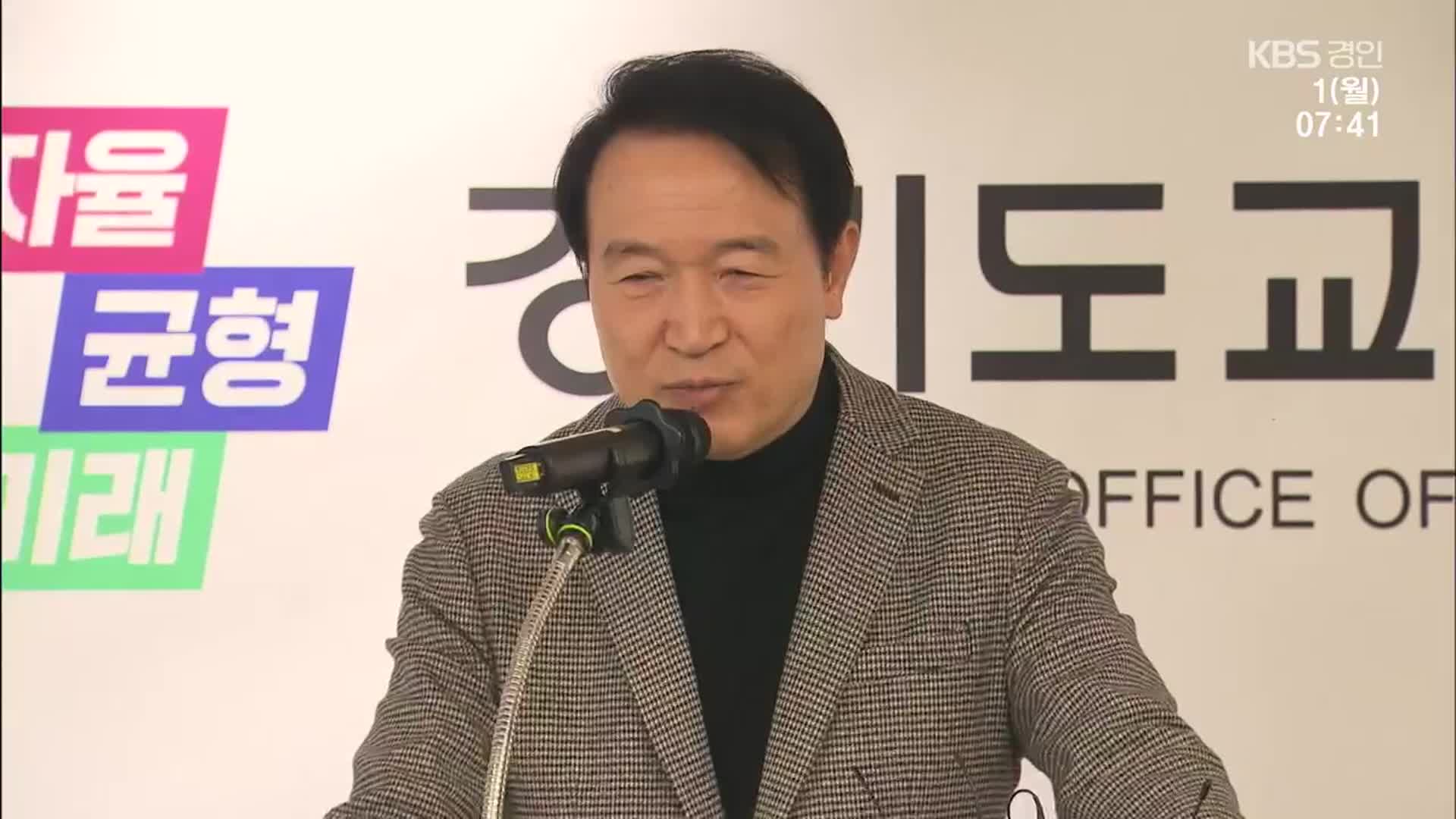 “세계 무대서 평가받겠다”…올해 경기교육 비전은