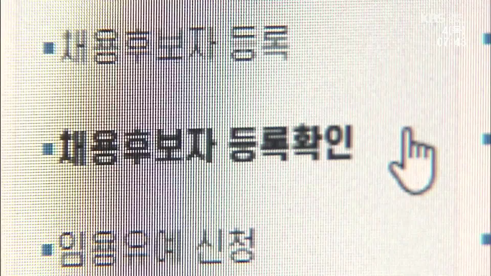 공무원 합격자에 엉터리 공지…합격자 ‘혼선’