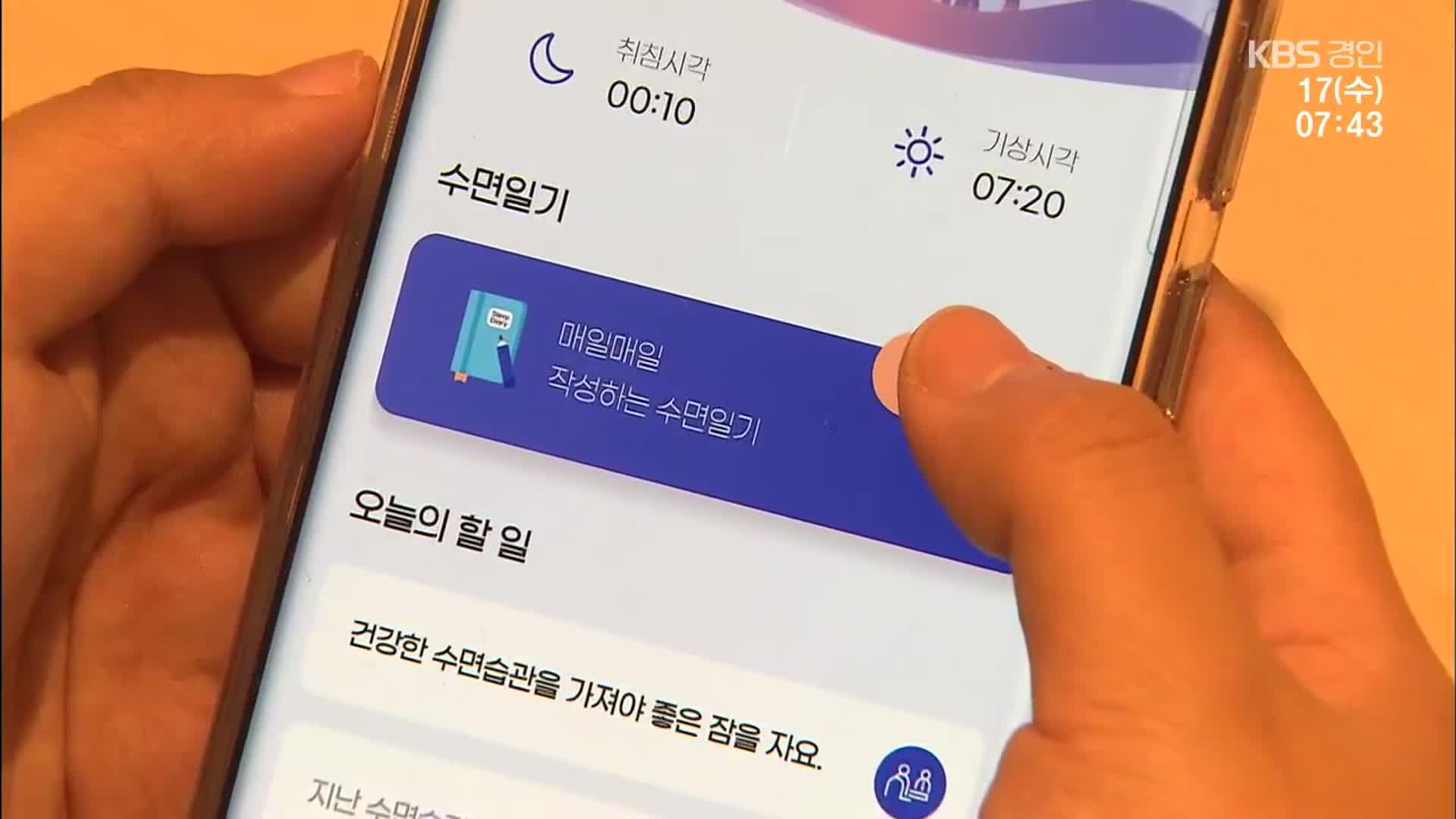 약 대신 디지털로…‘디지털 치료기기’ 시대 열렸다