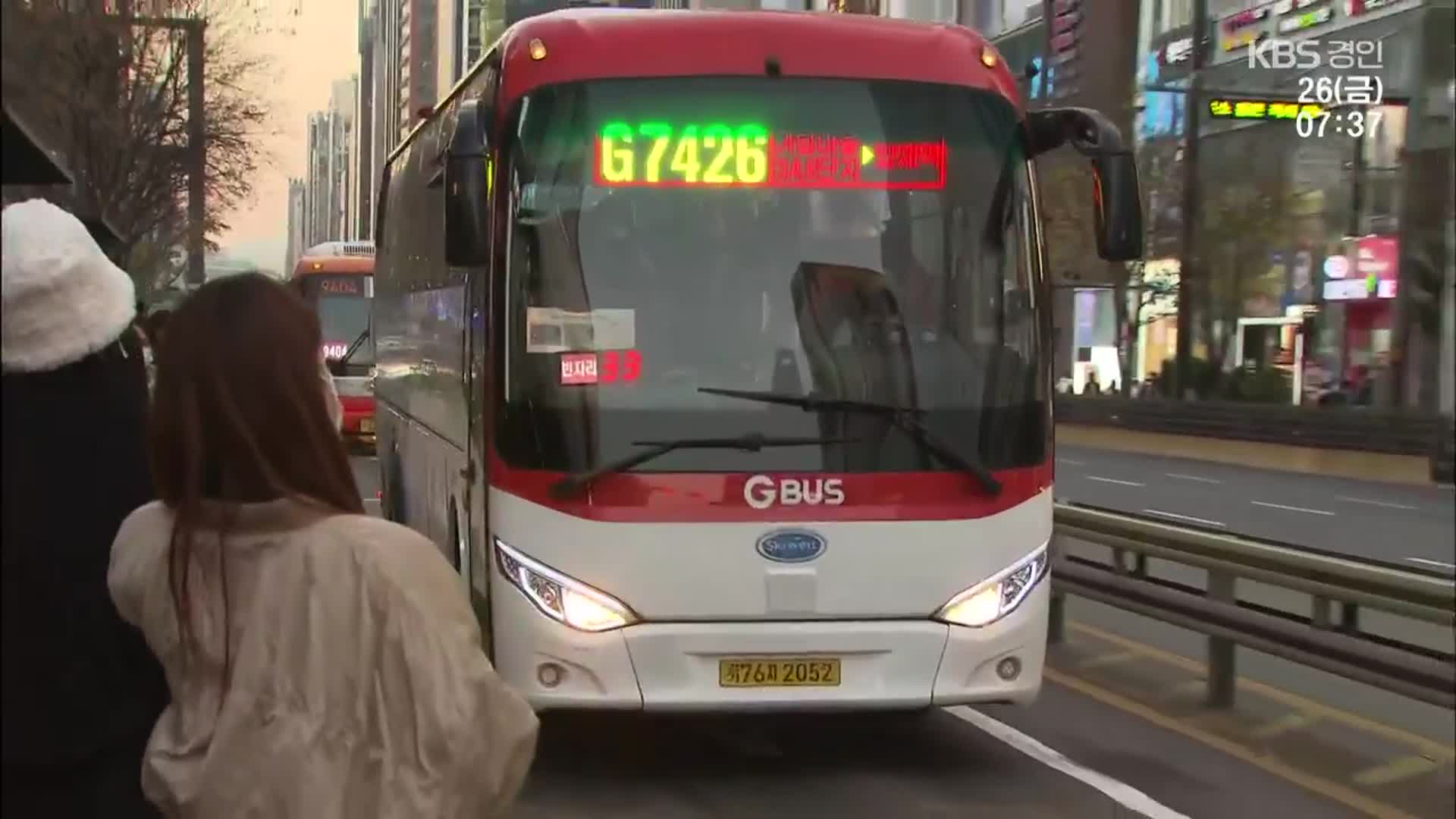 광역버스 확충·전용차로 도입…‘김골라’ 대책 효과 날까?