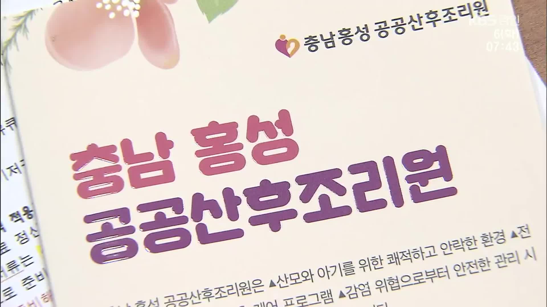 새벽부터 대기표…공공산후조리원 입실 ‘하늘의 별 따기’