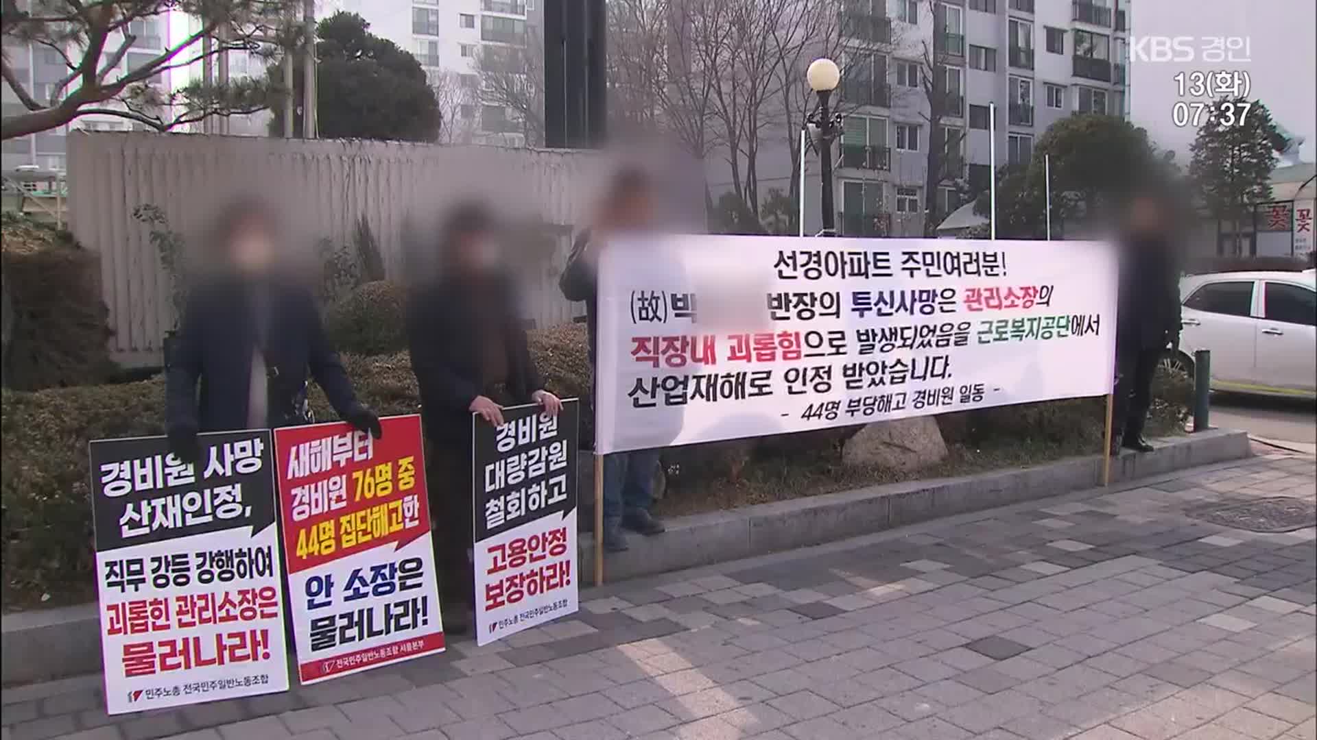 “거리로 출근합니다”…한겨울 어느 해직 경비원의 출근길