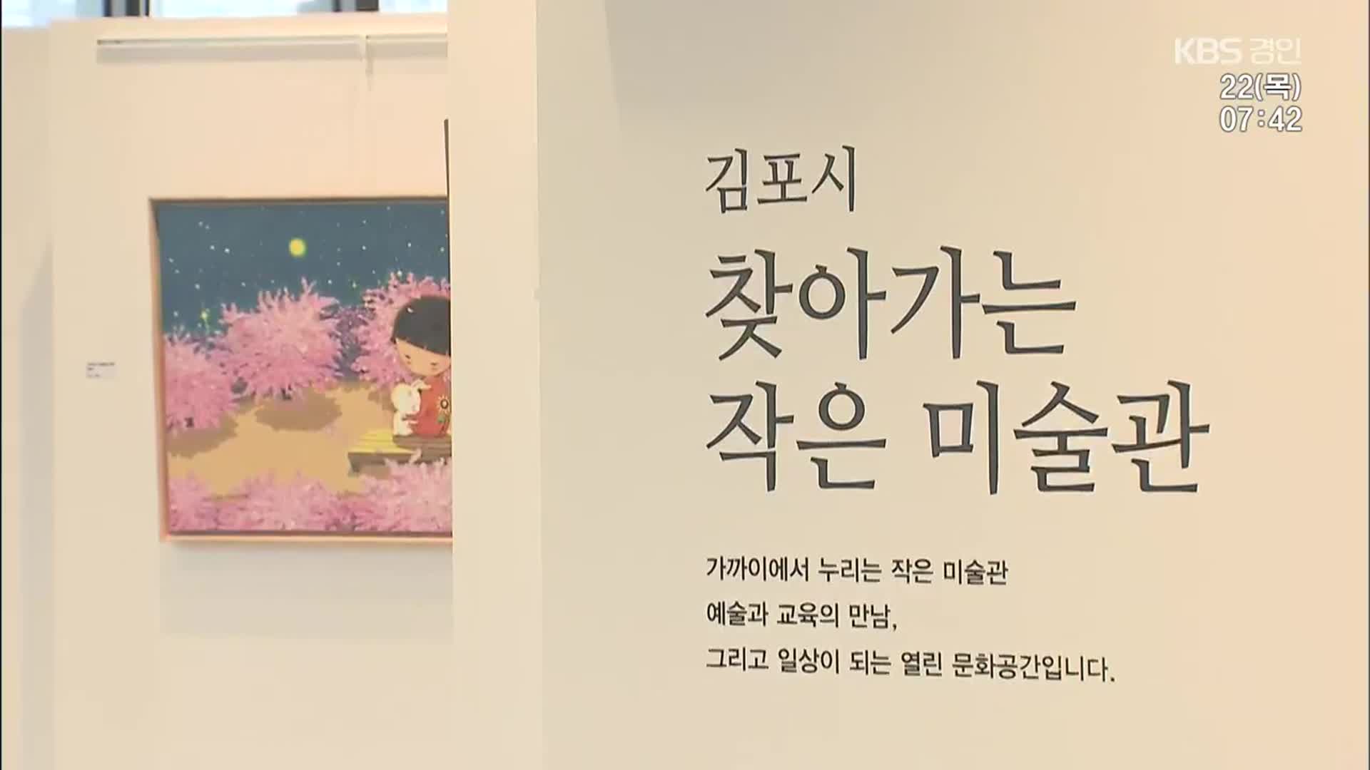 문화 소외지역 ‘찾아가는 미술관’…지역 작가 작품 만난다