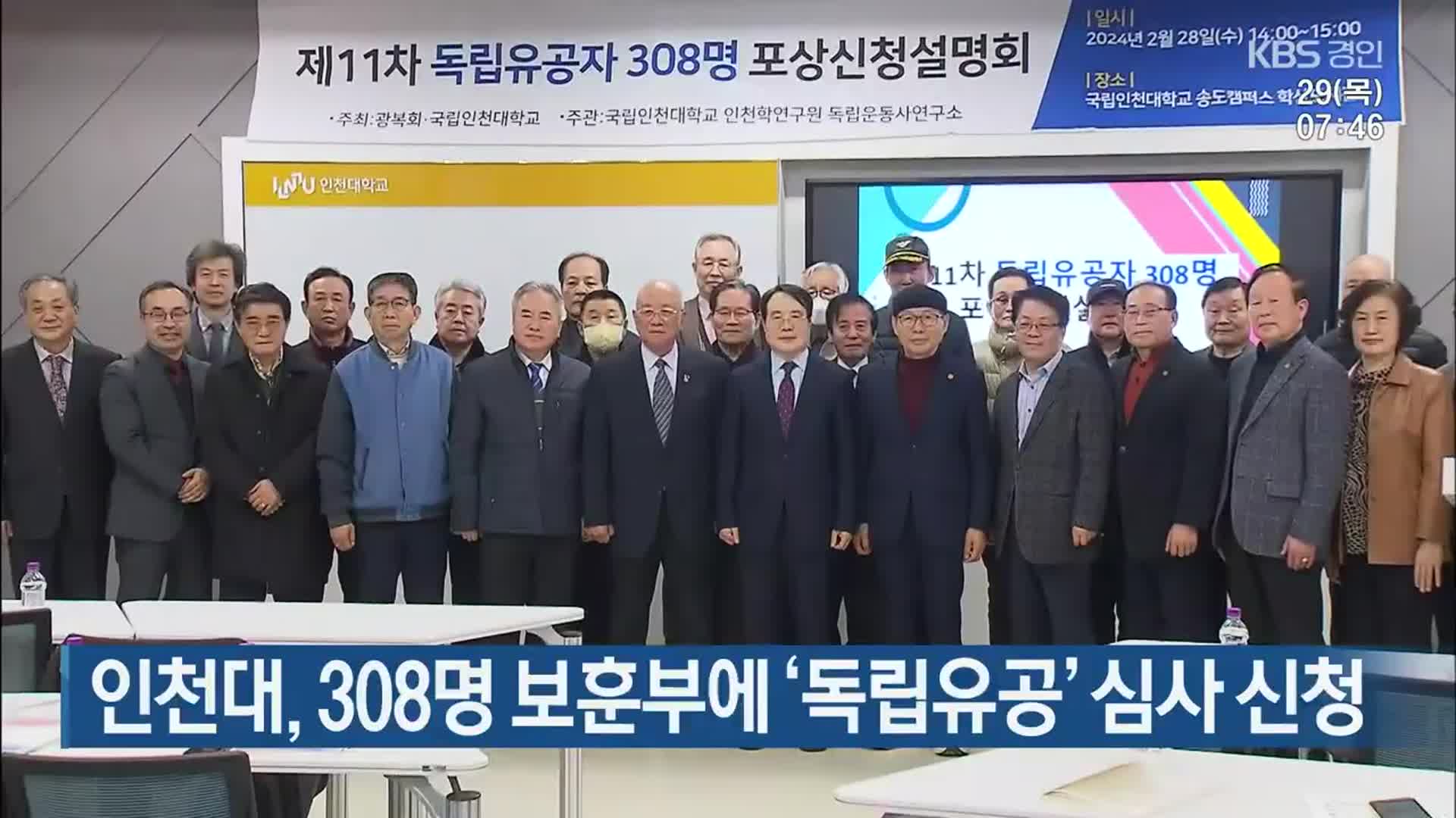 인천대, 308명 보훈부에 ‘독립유공’ 심사 신청