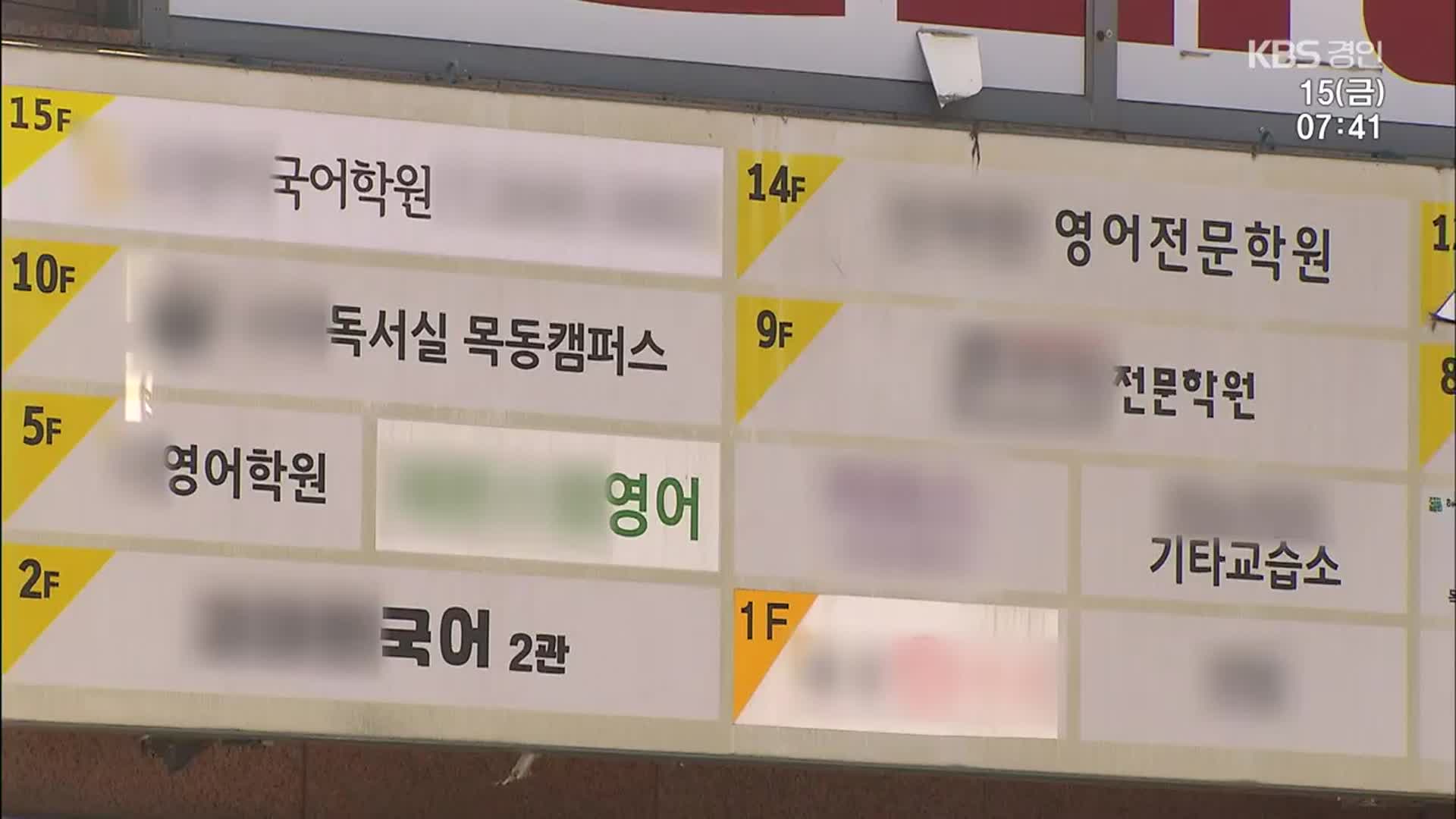 지난해 사교육비 총액 27조 원…3년 연속 최대치 기록